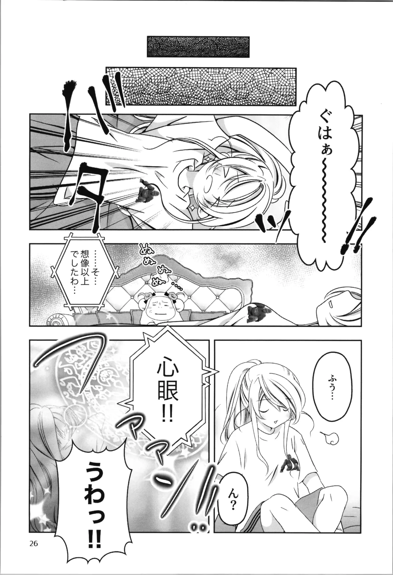 SAI☆TSUYO! SPECIAL BOOK - page26