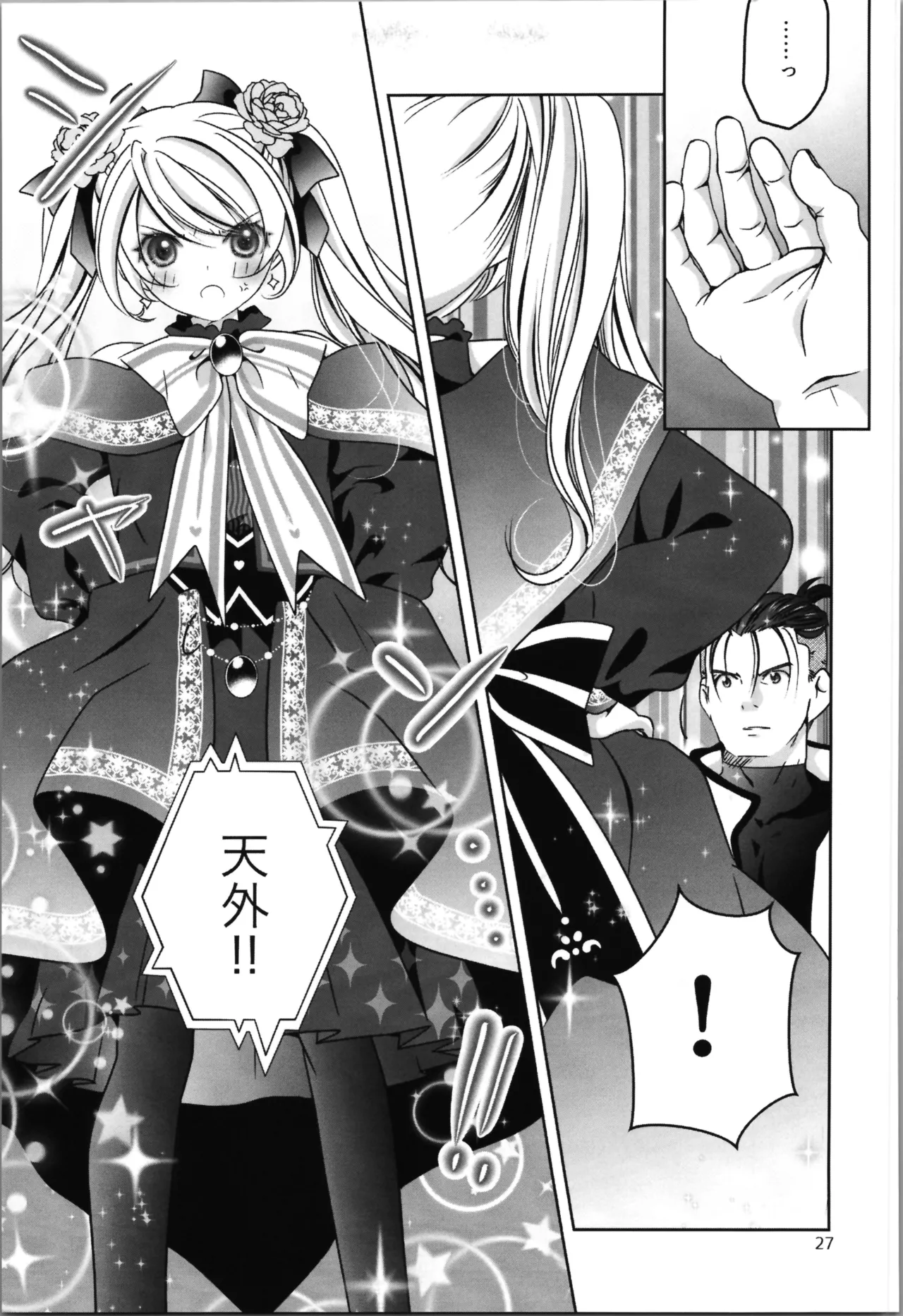 SAI☆TSUYO! SPECIAL BOOK - page27