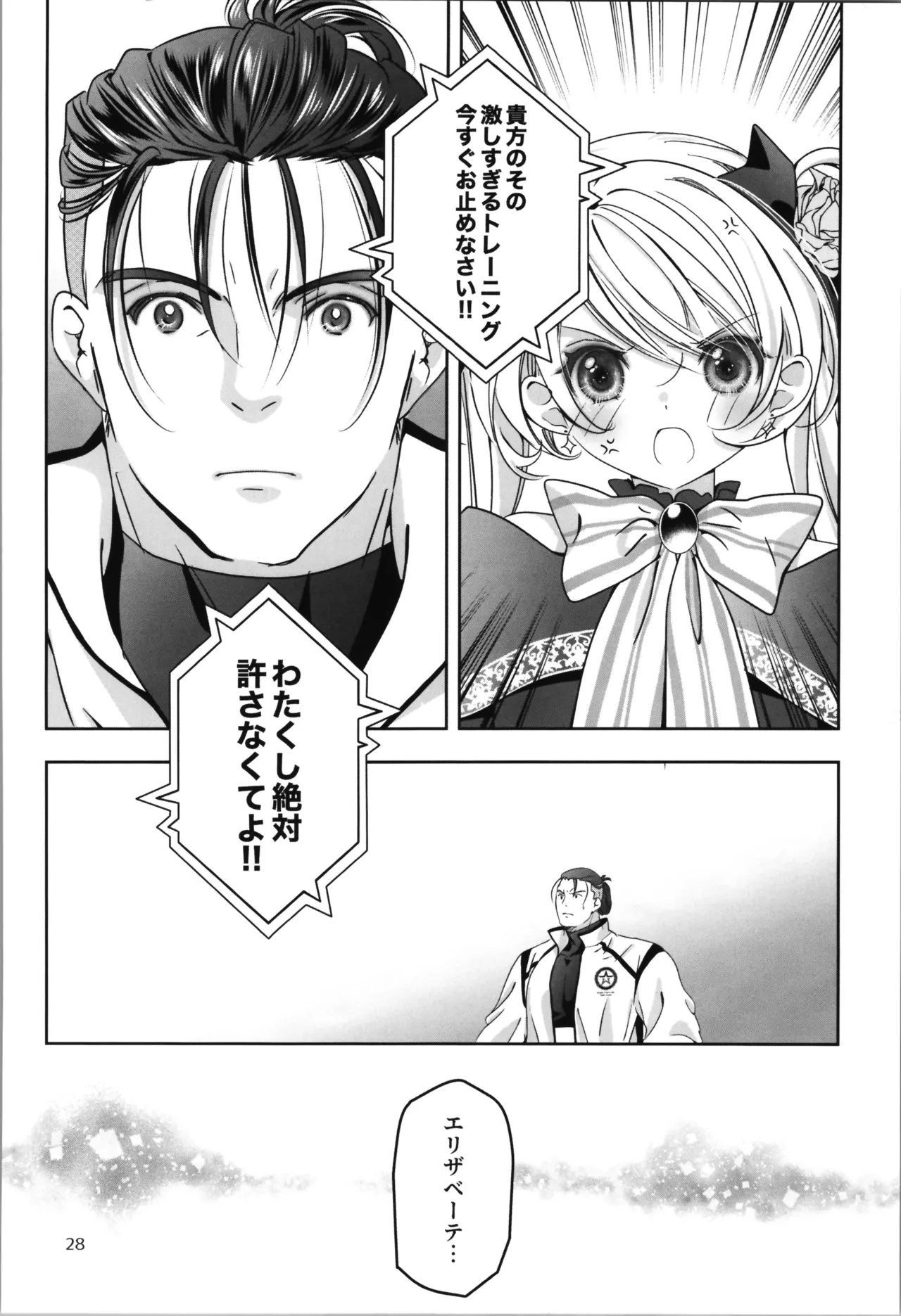 SAI☆TSUYO! SPECIAL BOOK - page28