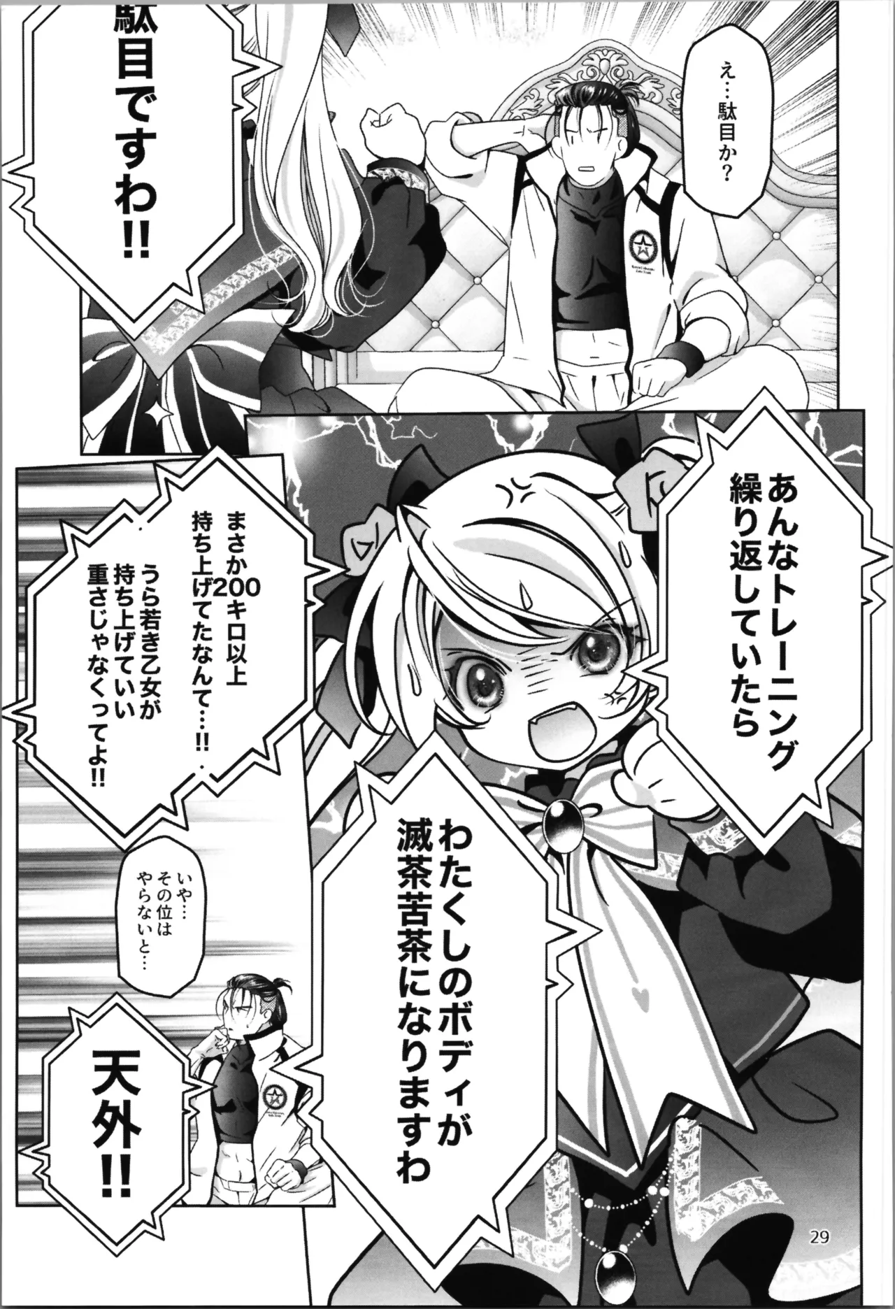 SAI☆TSUYO! SPECIAL BOOK - page29