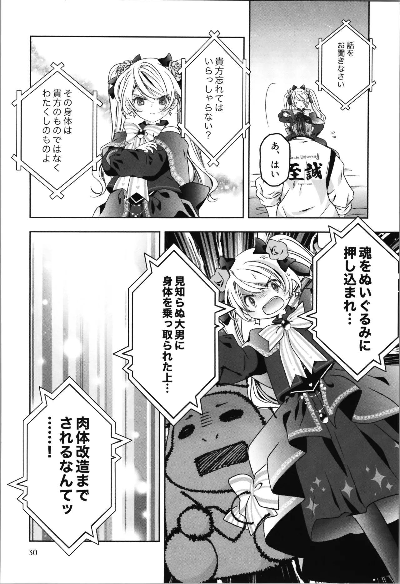 SAI☆TSUYO! SPECIAL BOOK - page30
