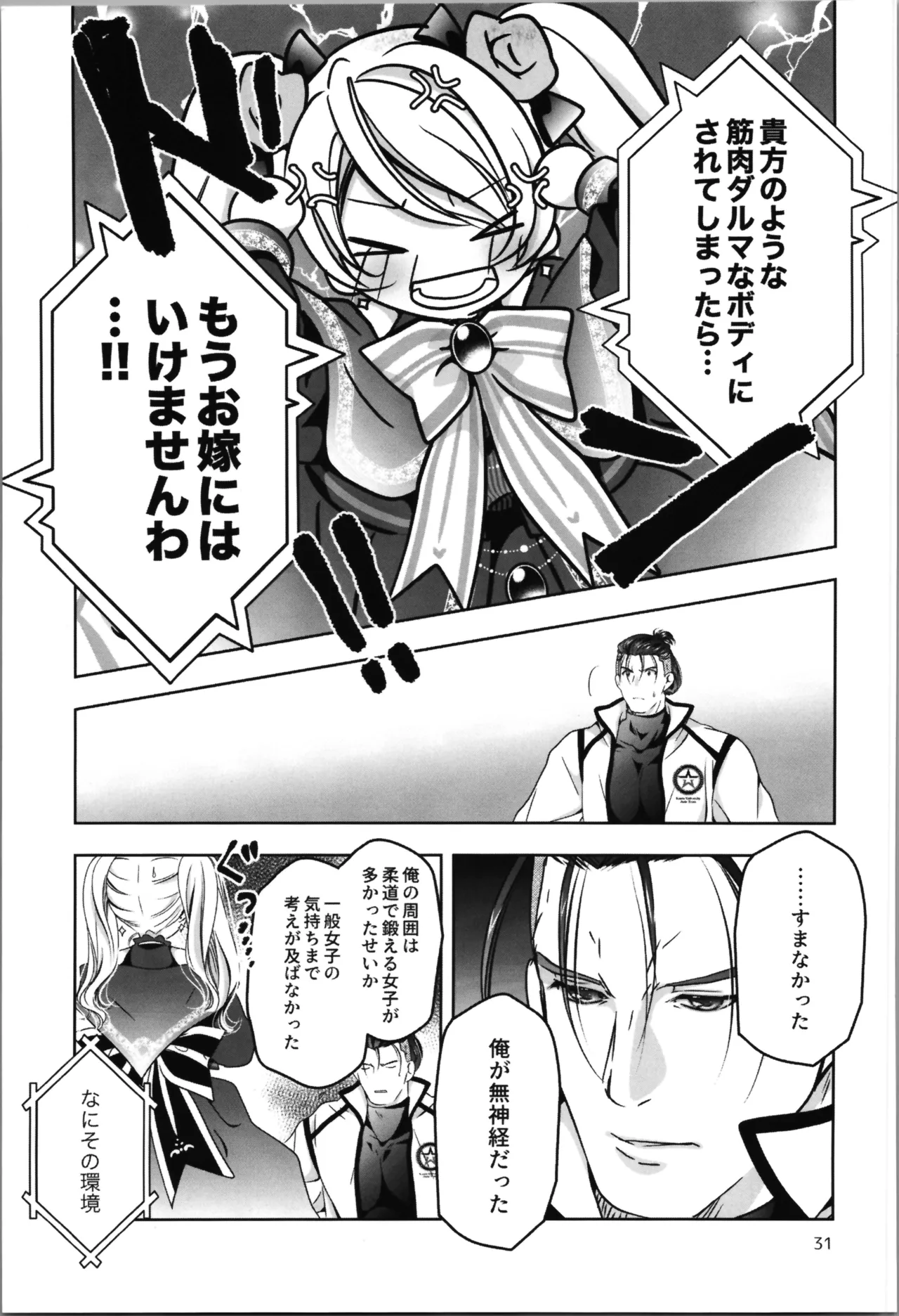 SAI☆TSUYO! SPECIAL BOOK - page31