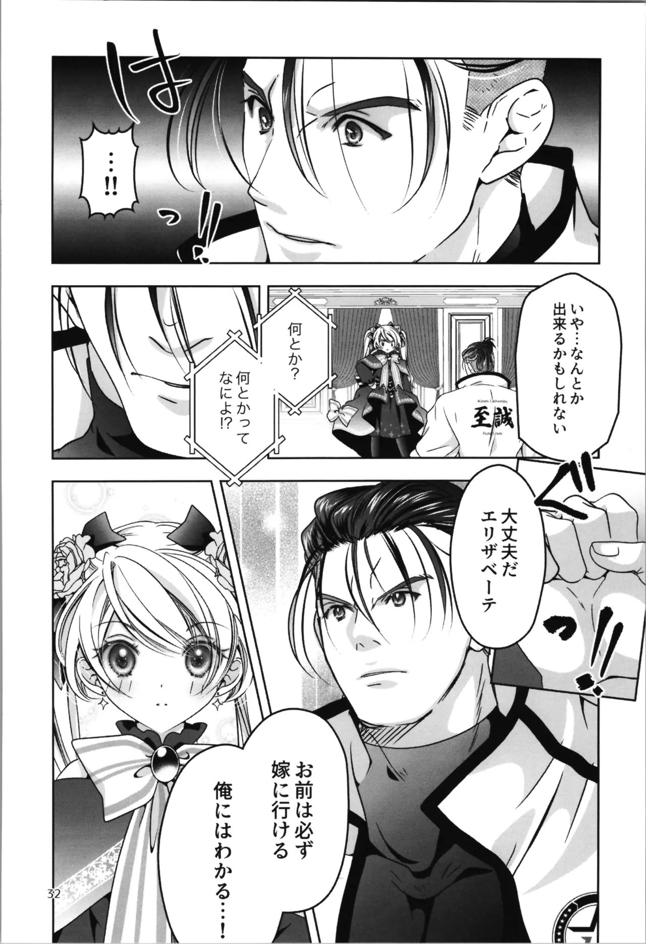 SAI☆TSUYO! SPECIAL BOOK - page32