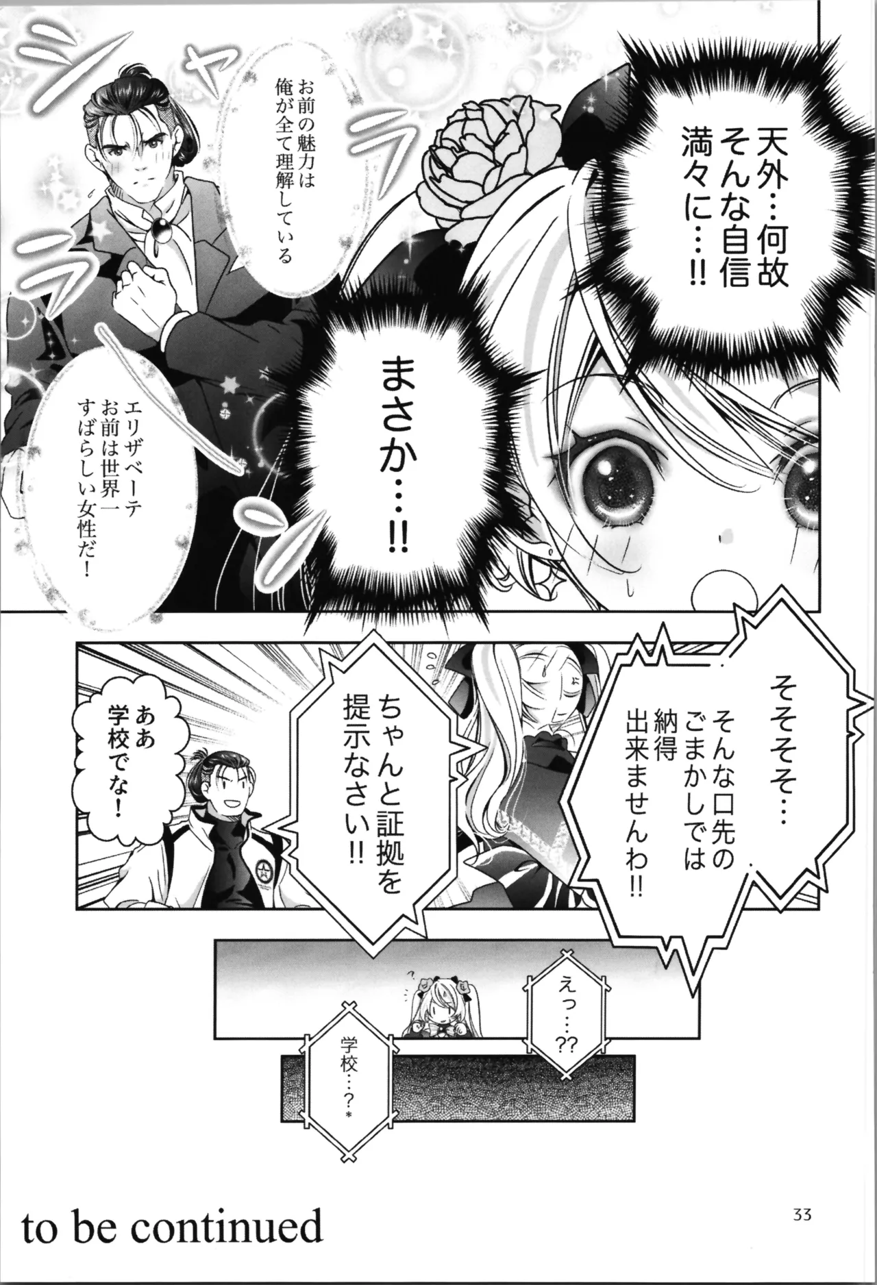 SAI☆TSUYO! SPECIAL BOOK - page33