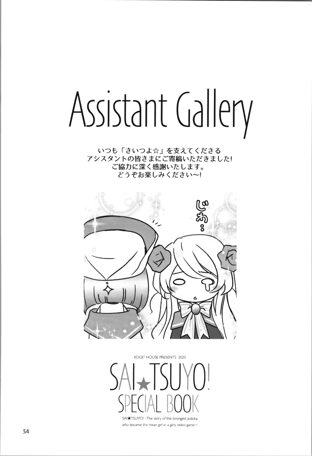 SAI☆TSUYO! SPECIAL BOOK - page34