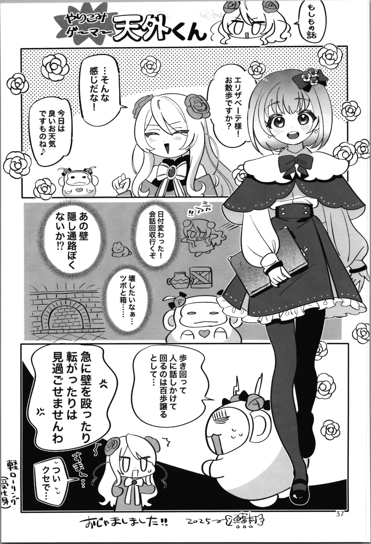 SAI☆TSUYO! SPECIAL BOOK - page37