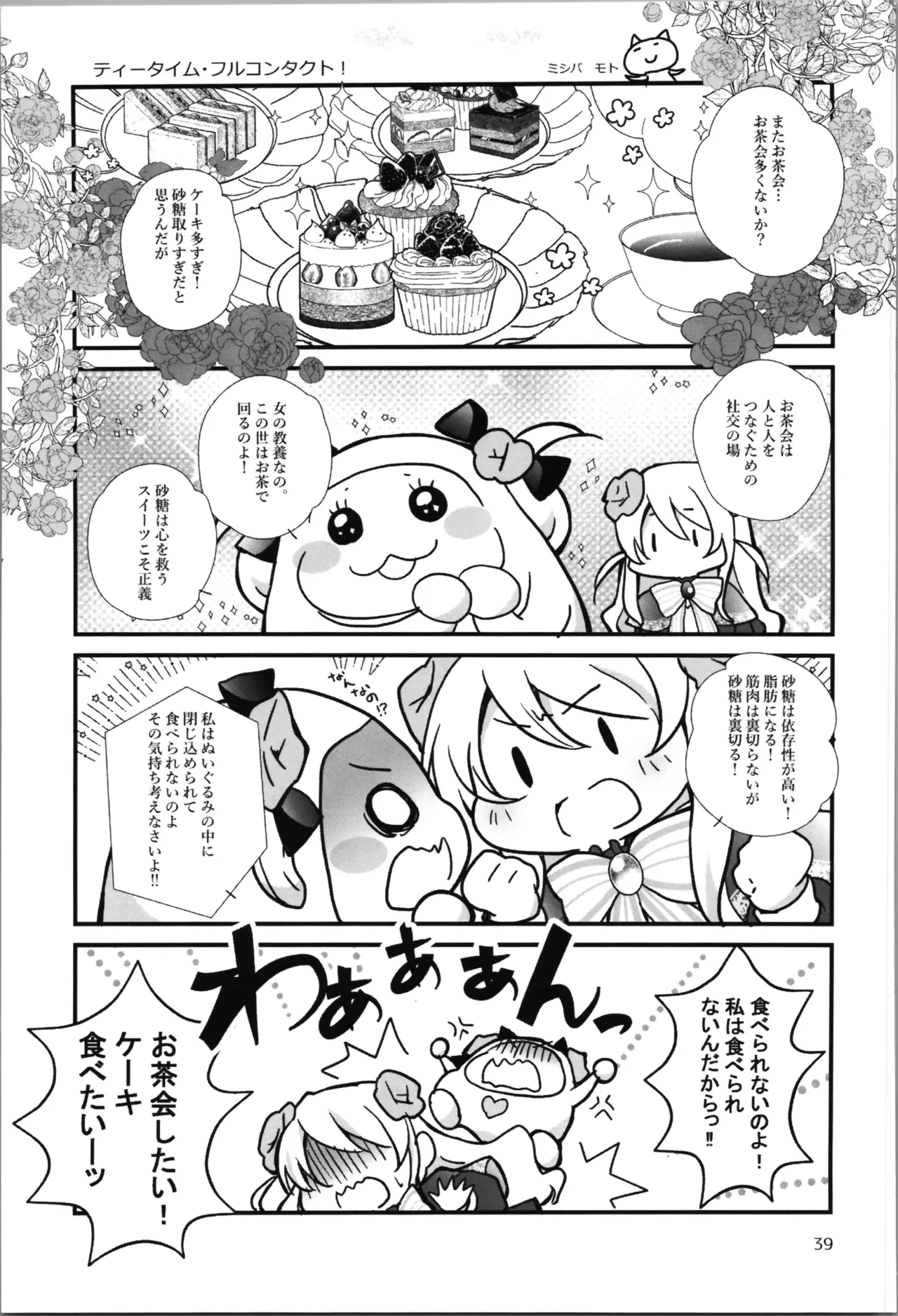 SAI☆TSUYO! SPECIAL BOOK - page39