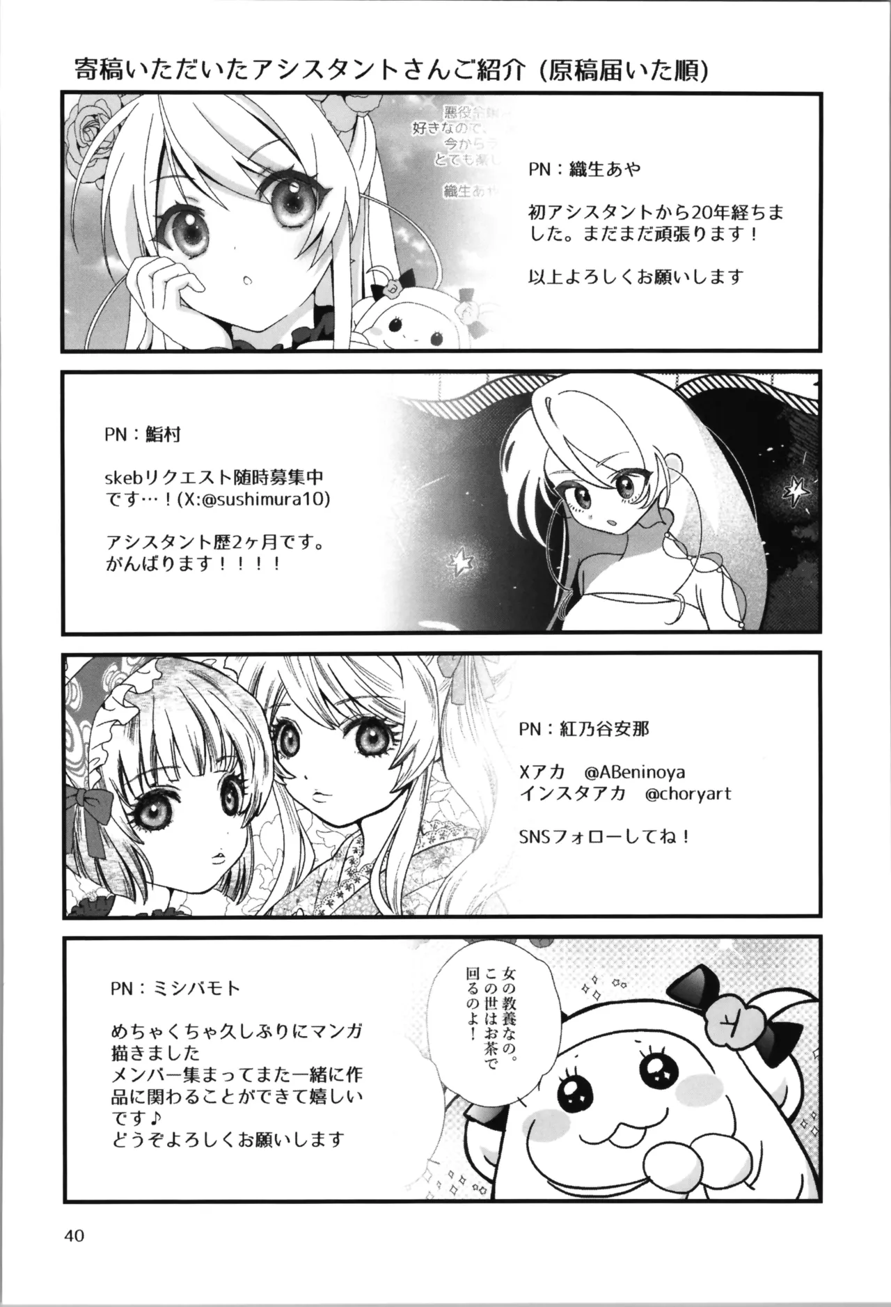 SAI☆TSUYO! SPECIAL BOOK - page40