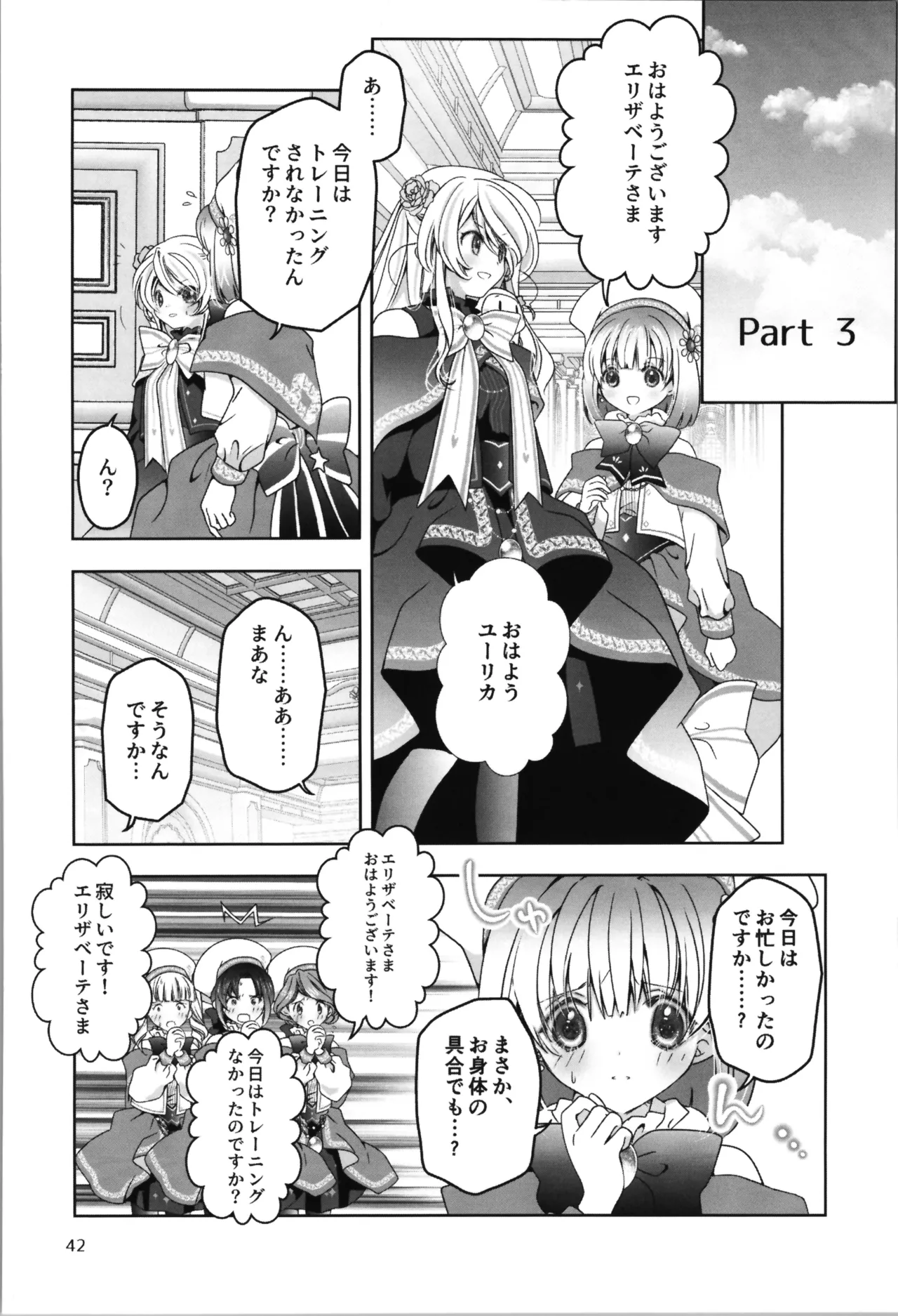SAI☆TSUYO! SPECIAL BOOK - page42