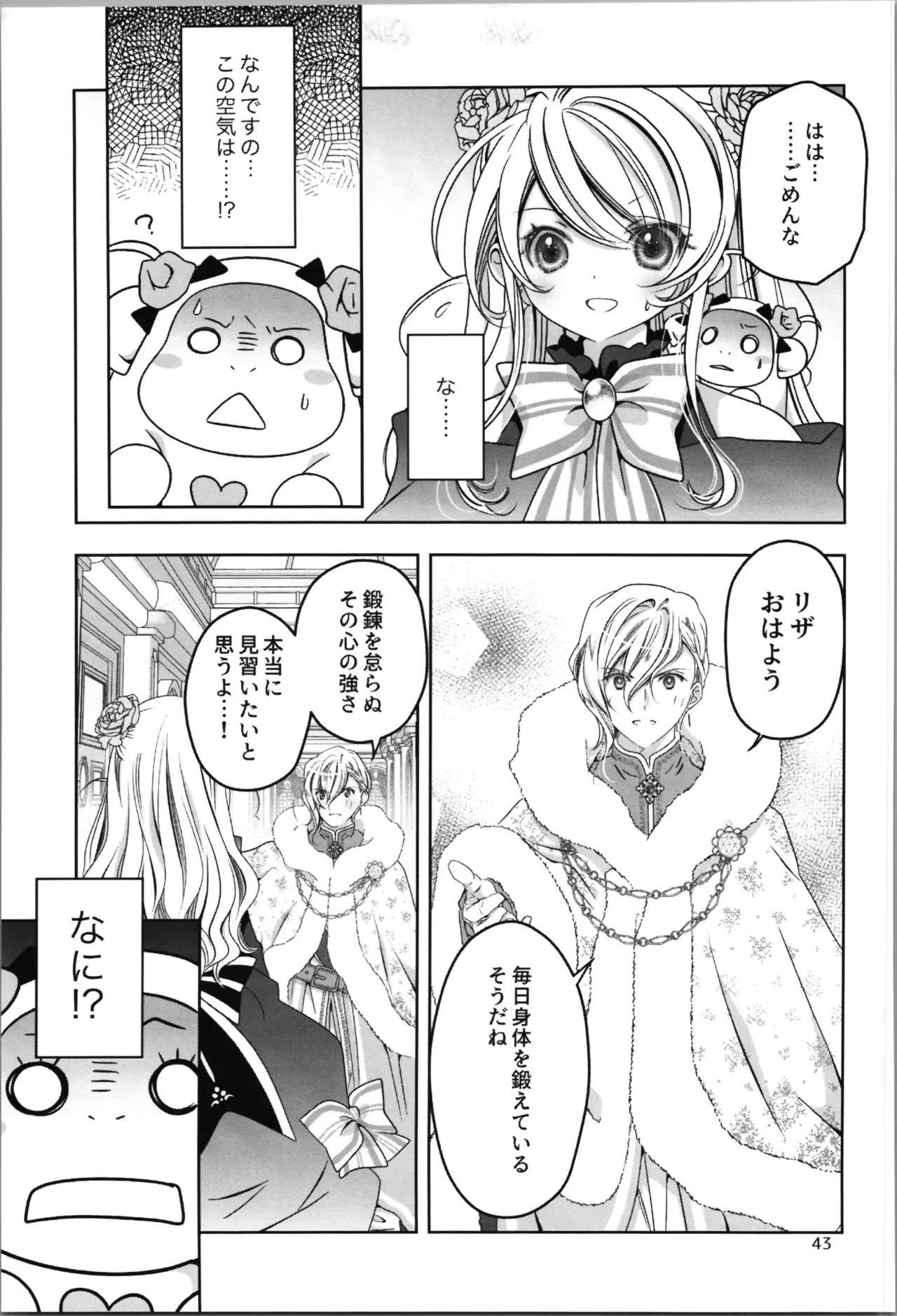 SAI☆TSUYO! SPECIAL BOOK - page43