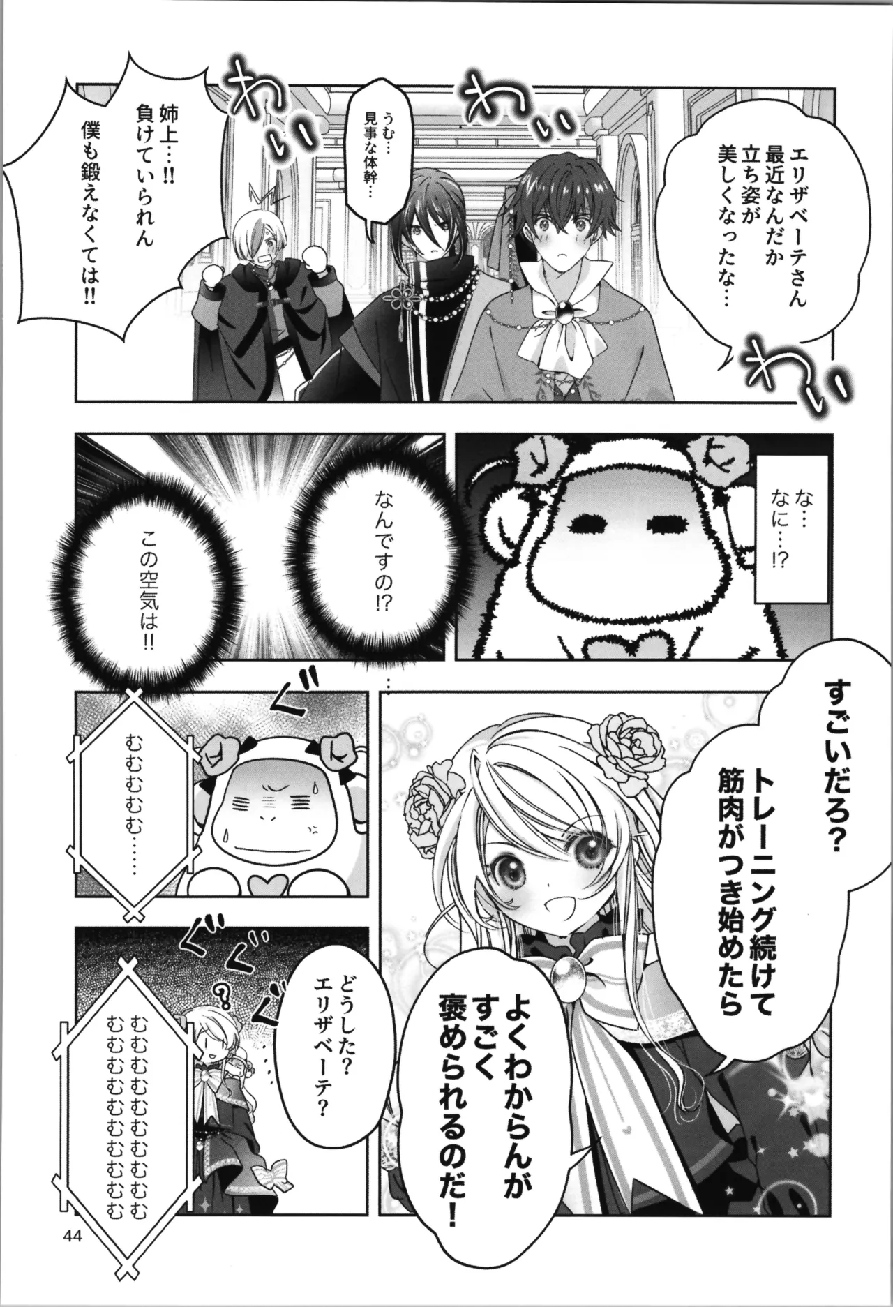 SAI☆TSUYO! SPECIAL BOOK - page44