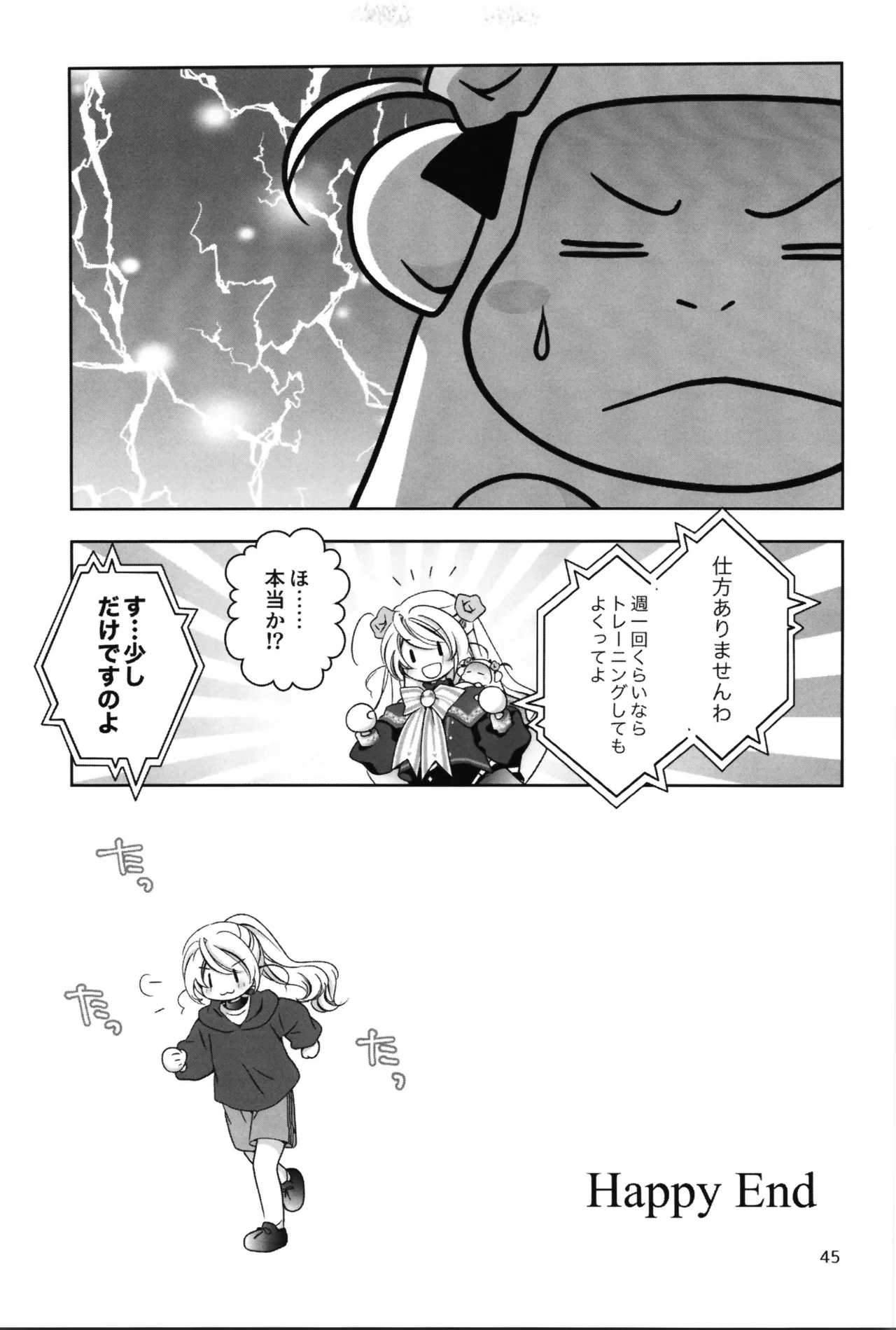 SAI☆TSUYO! SPECIAL BOOK - page45