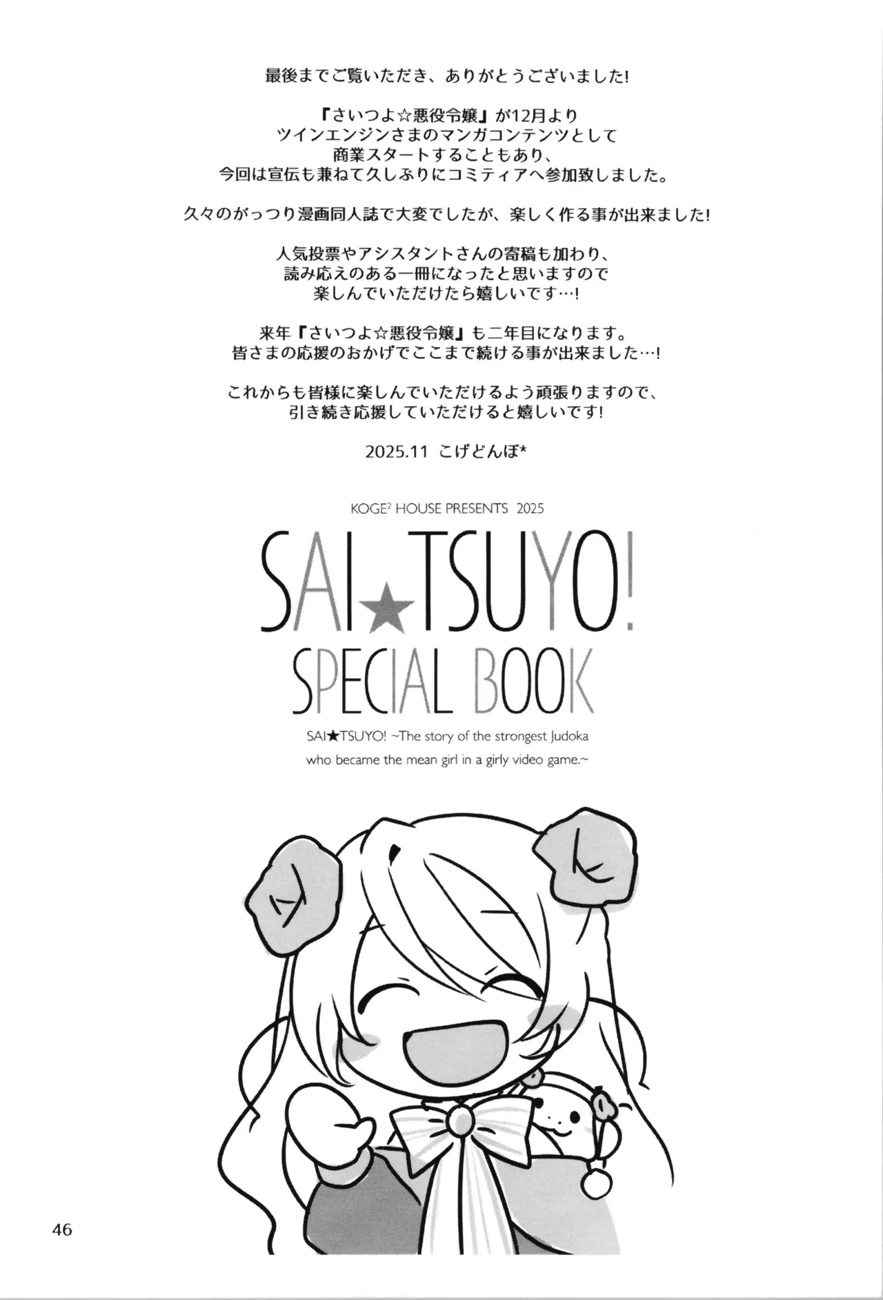 SAI☆TSUYO! SPECIAL BOOK - page46