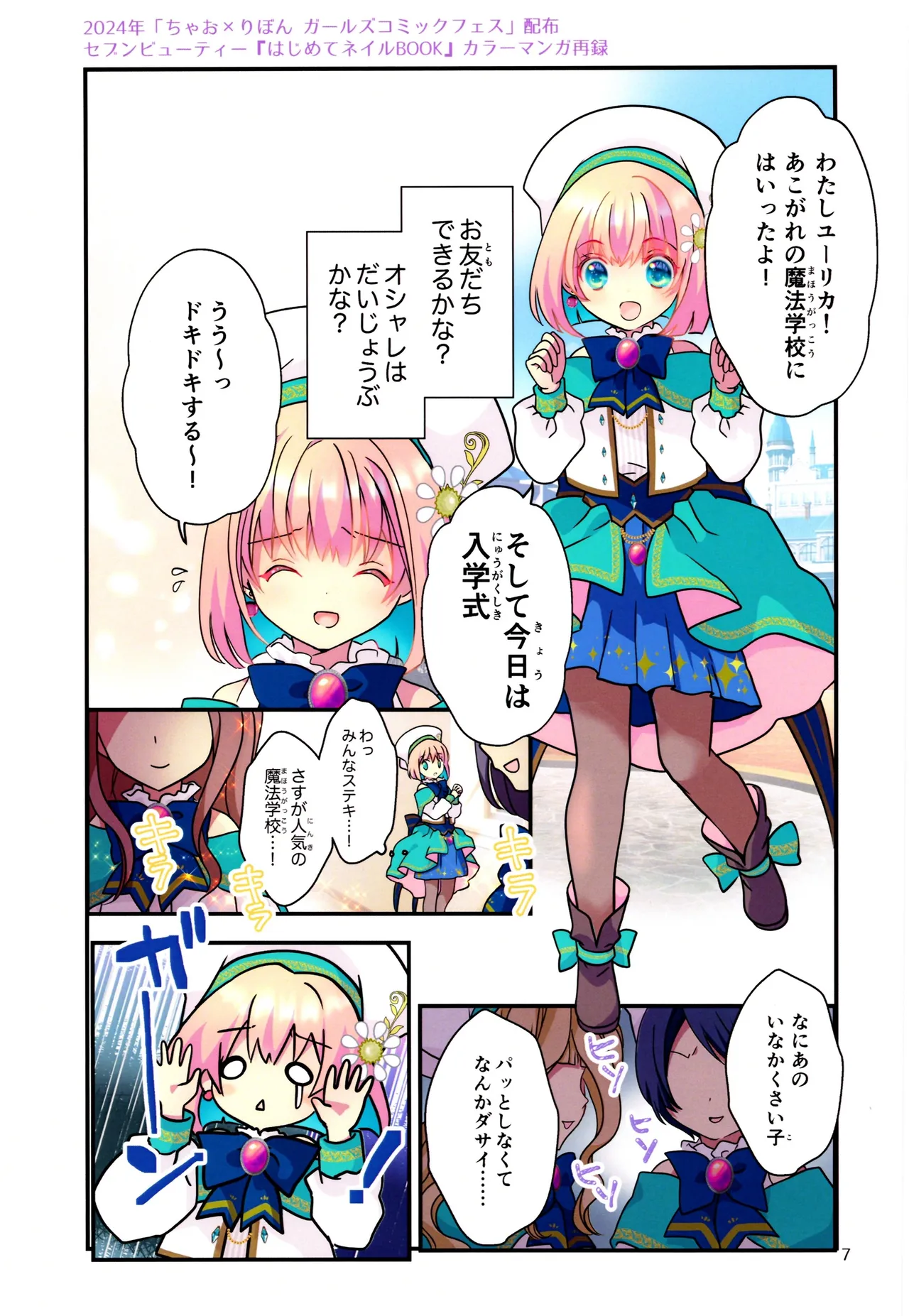 SAI☆TSUYO! SPECIAL BOOK - page7