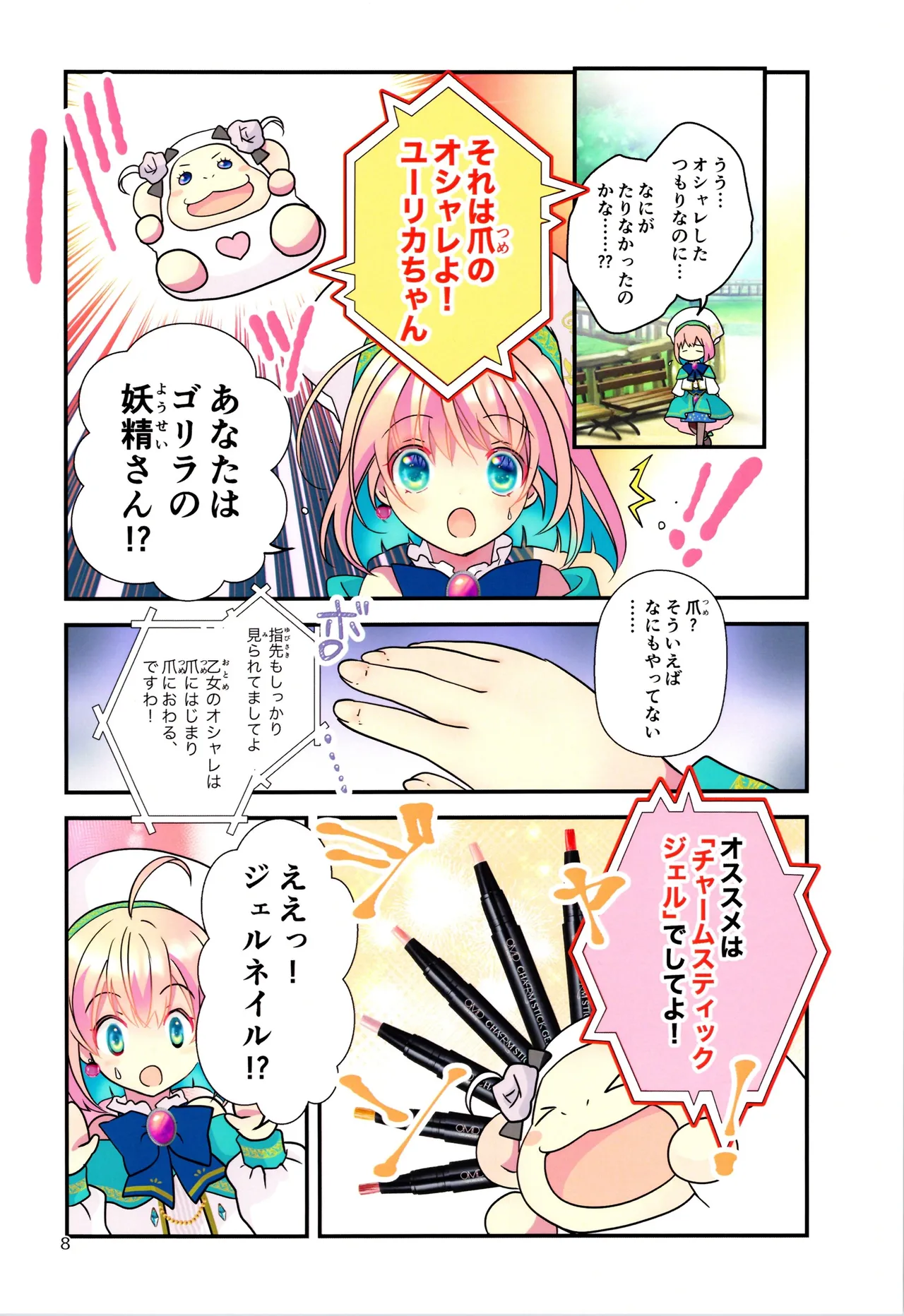 SAI☆TSUYO! SPECIAL BOOK - page8