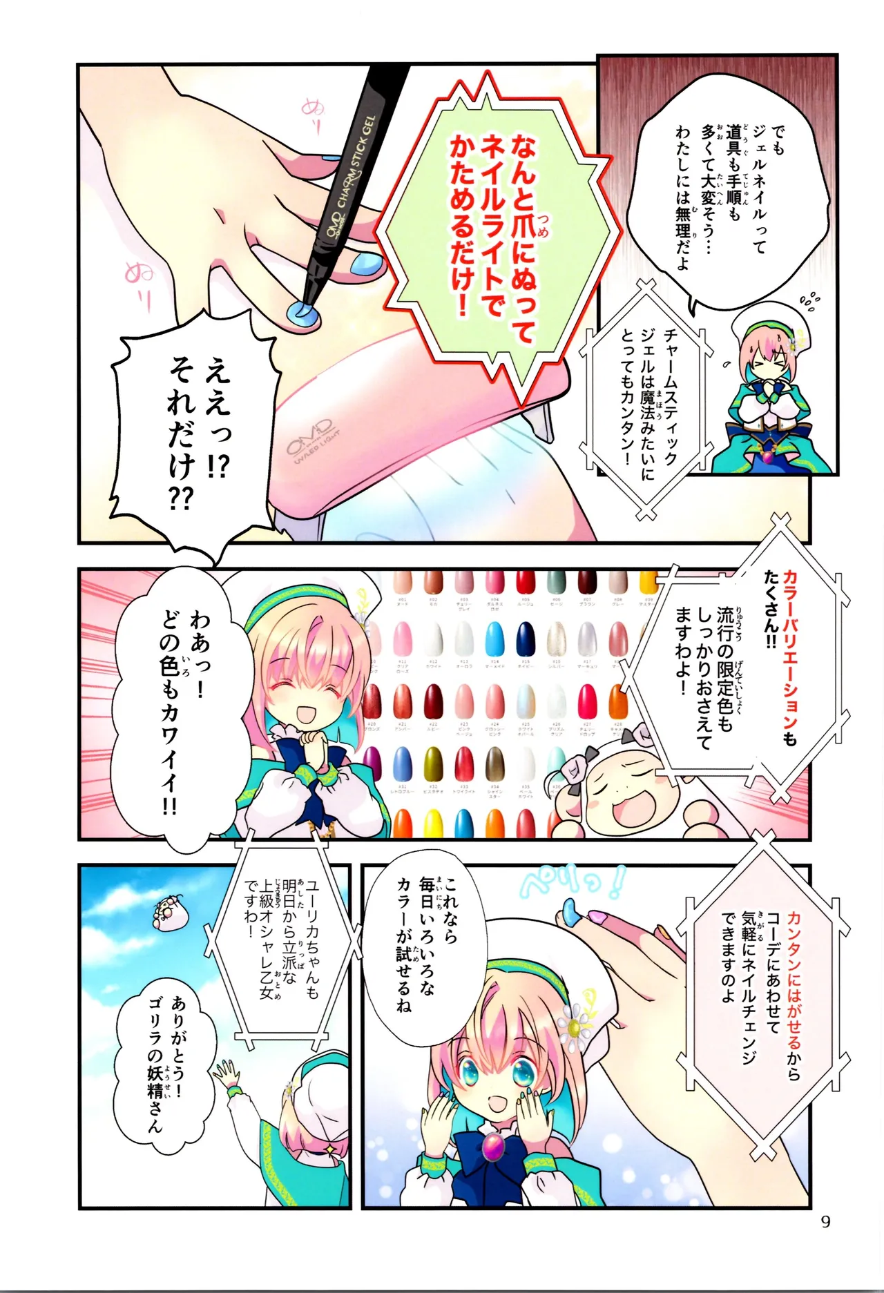 SAI☆TSUYO! SPECIAL BOOK - page9