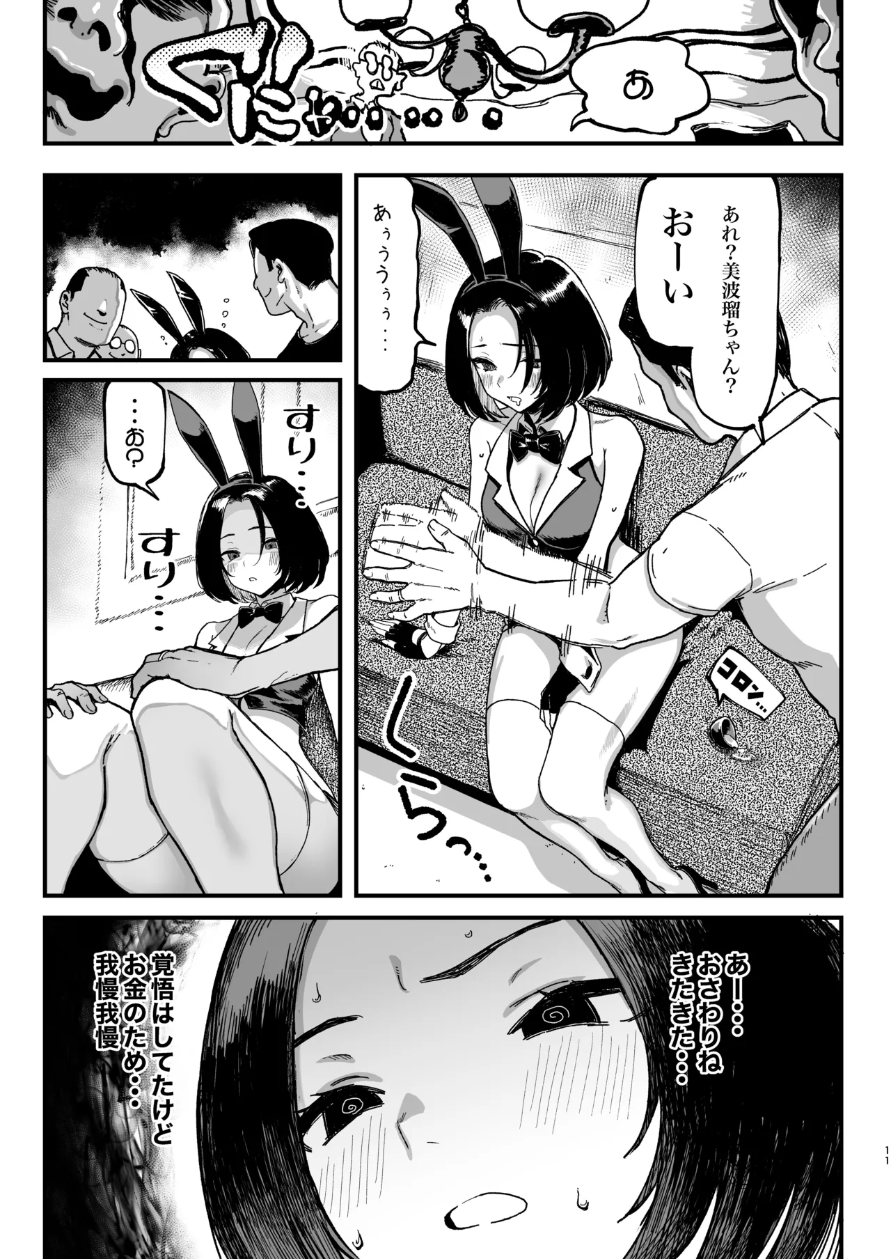 オカネダイスキ 2 - page11