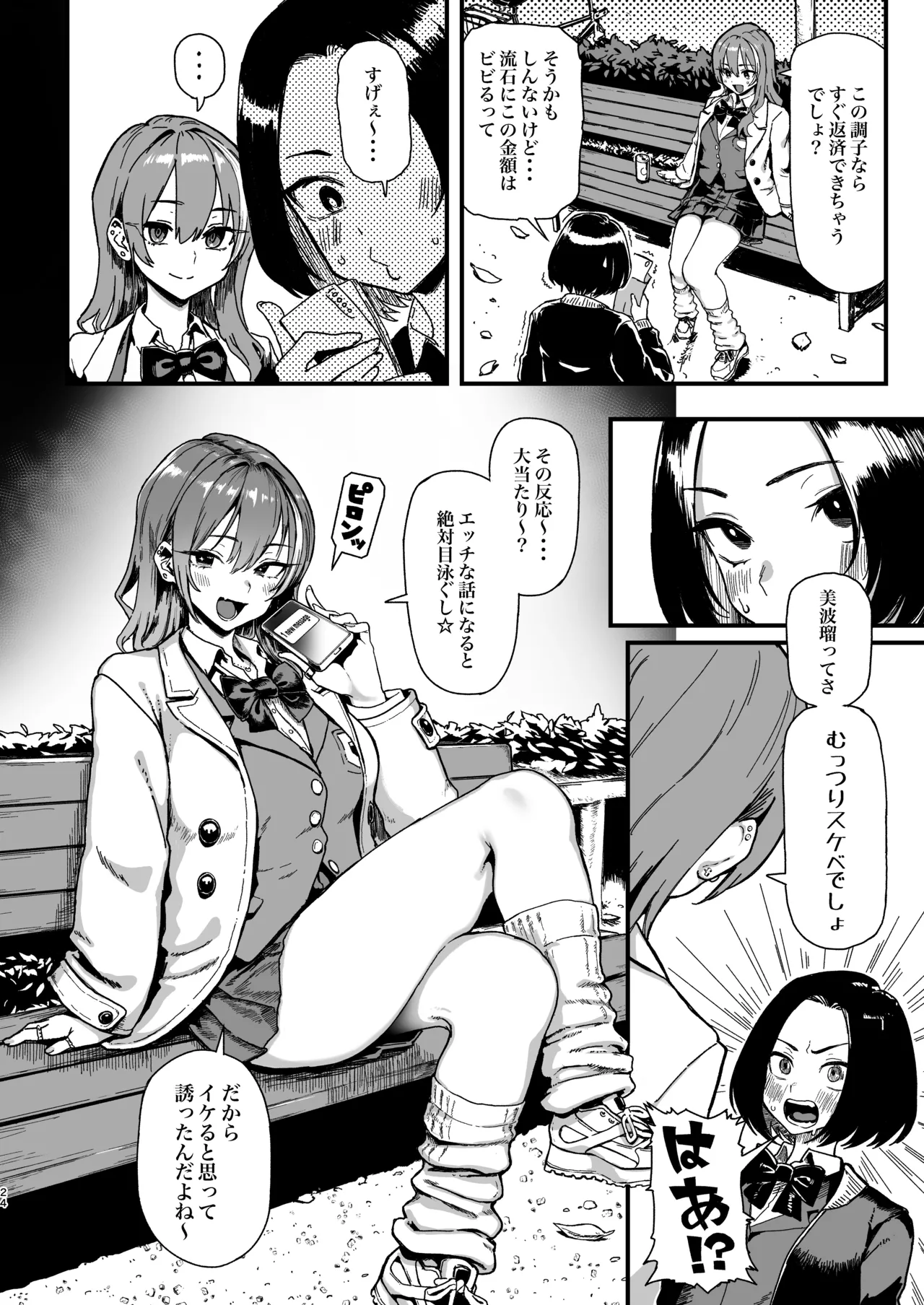 オカネダイスキ 2 - page24