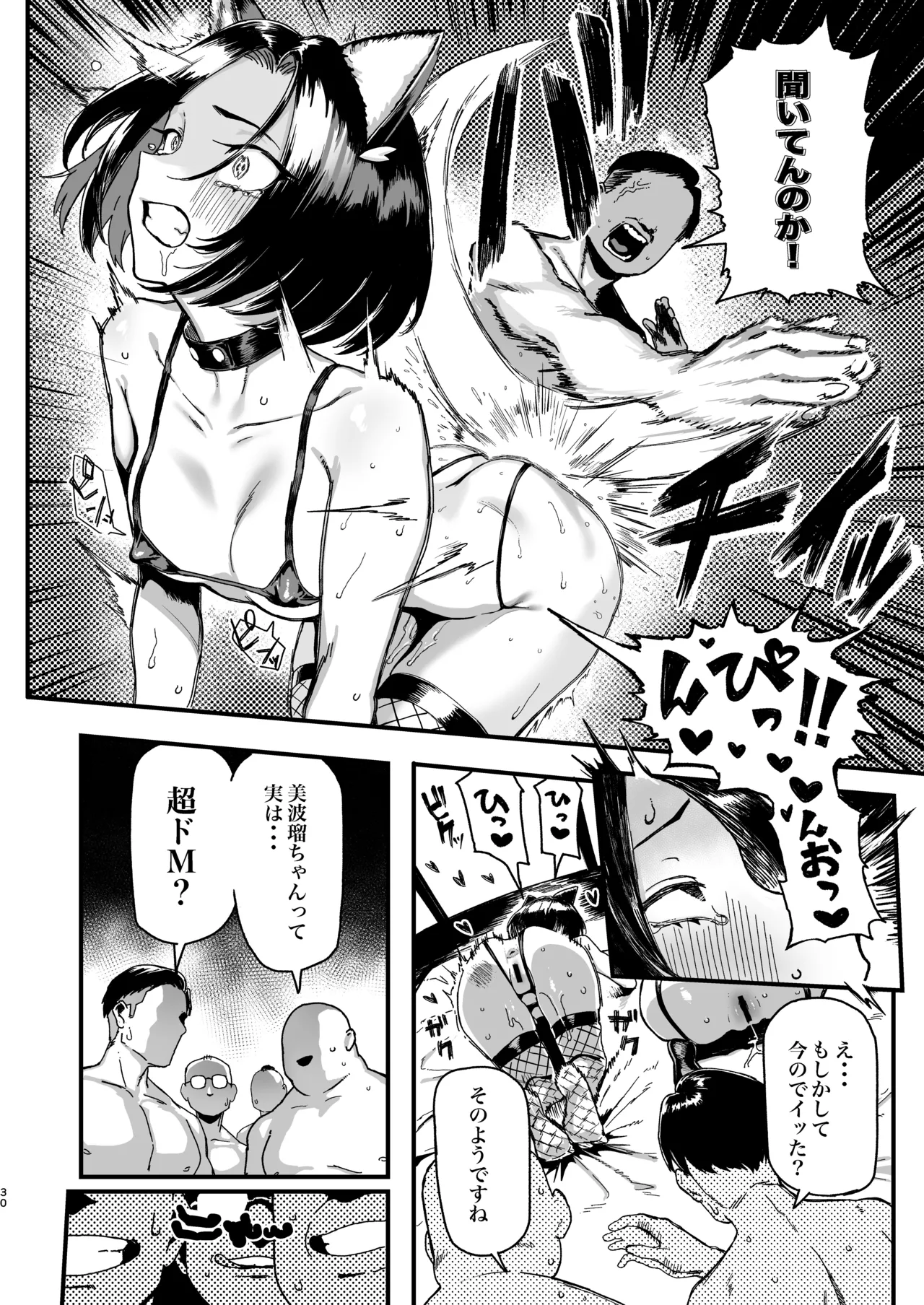 オカネダイスキ 2 - page30