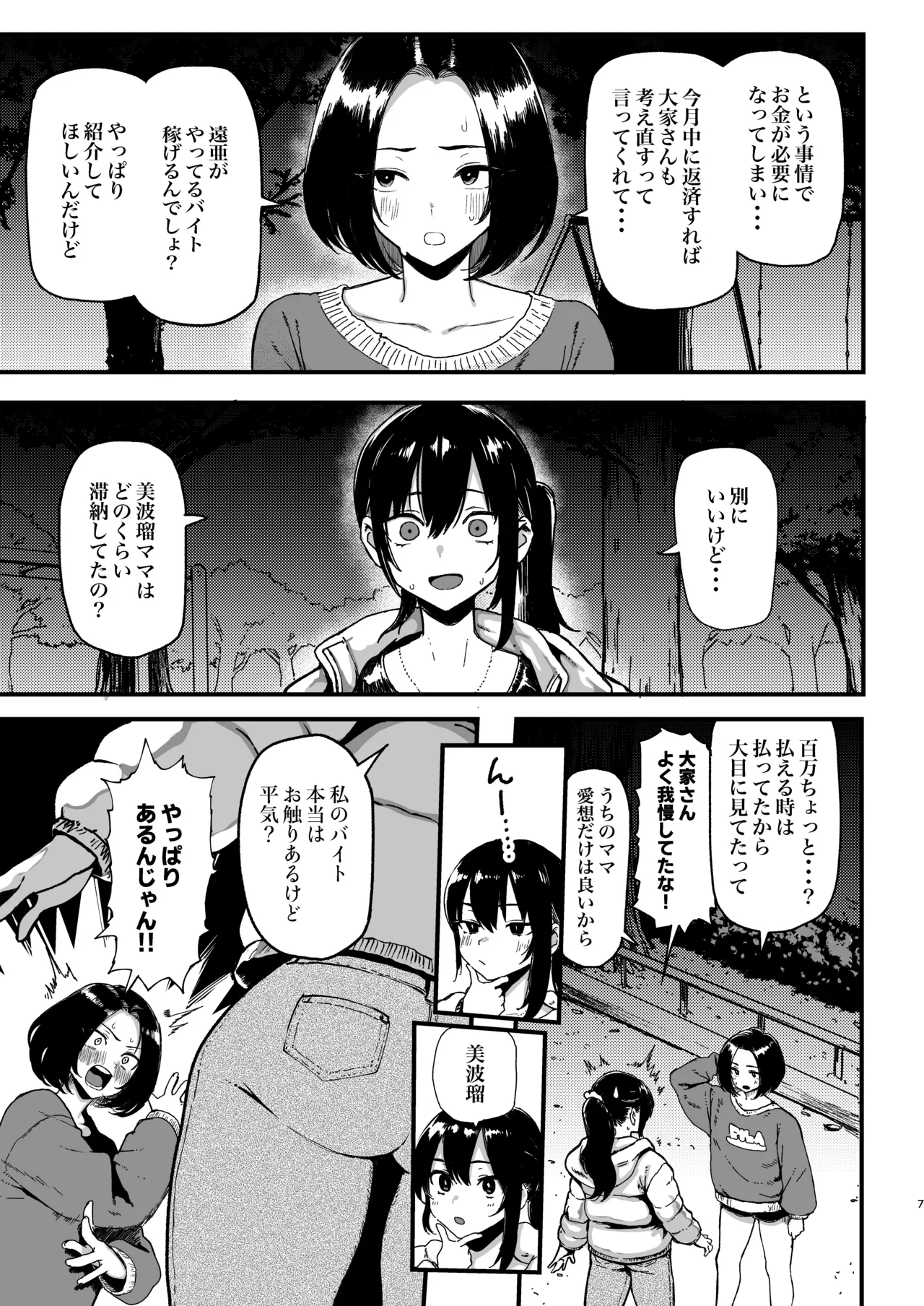 オカネダイスキ 2 - page7