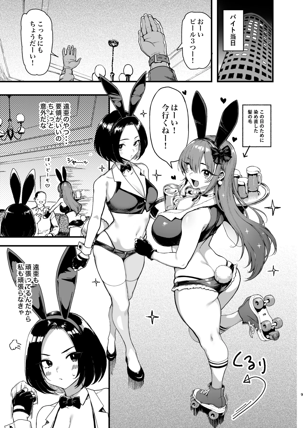 オカネダイスキ 2 - page9