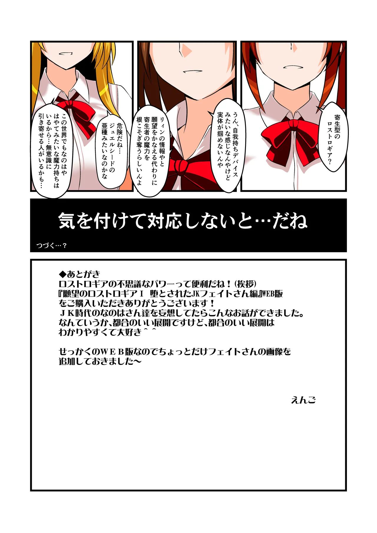 願望のロストロギア1 堕とされたJKフェイトさん編 - page18