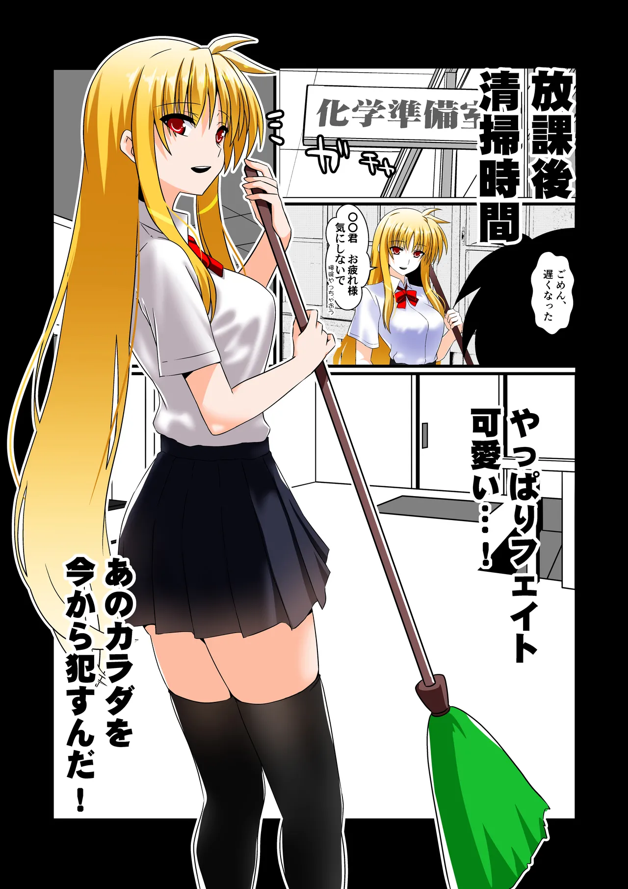 願望のロストロギア1 堕とされたJKフェイトさん編 - page6