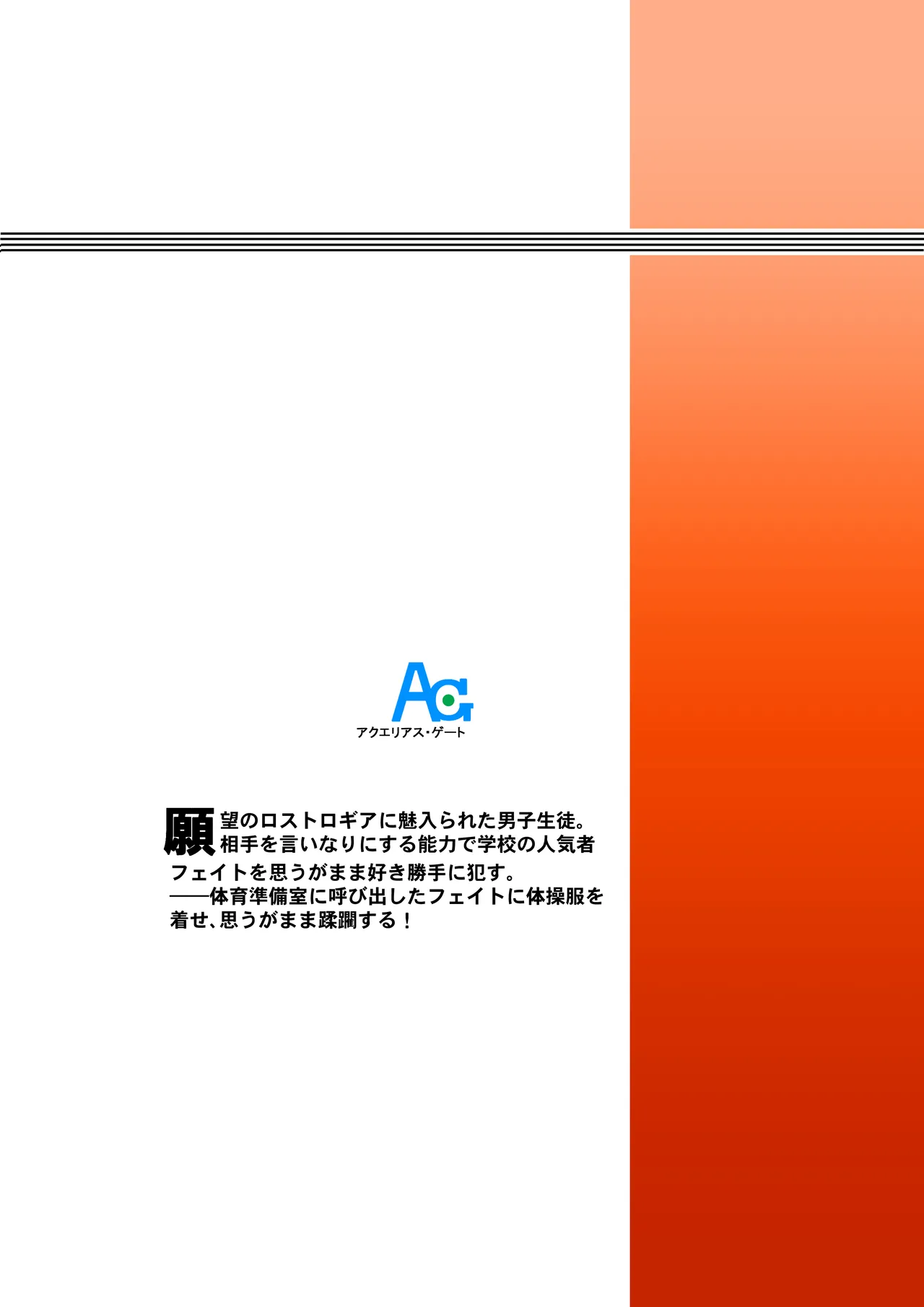 願望のロストロギア2 JKフェイトさん体操服編 - page20