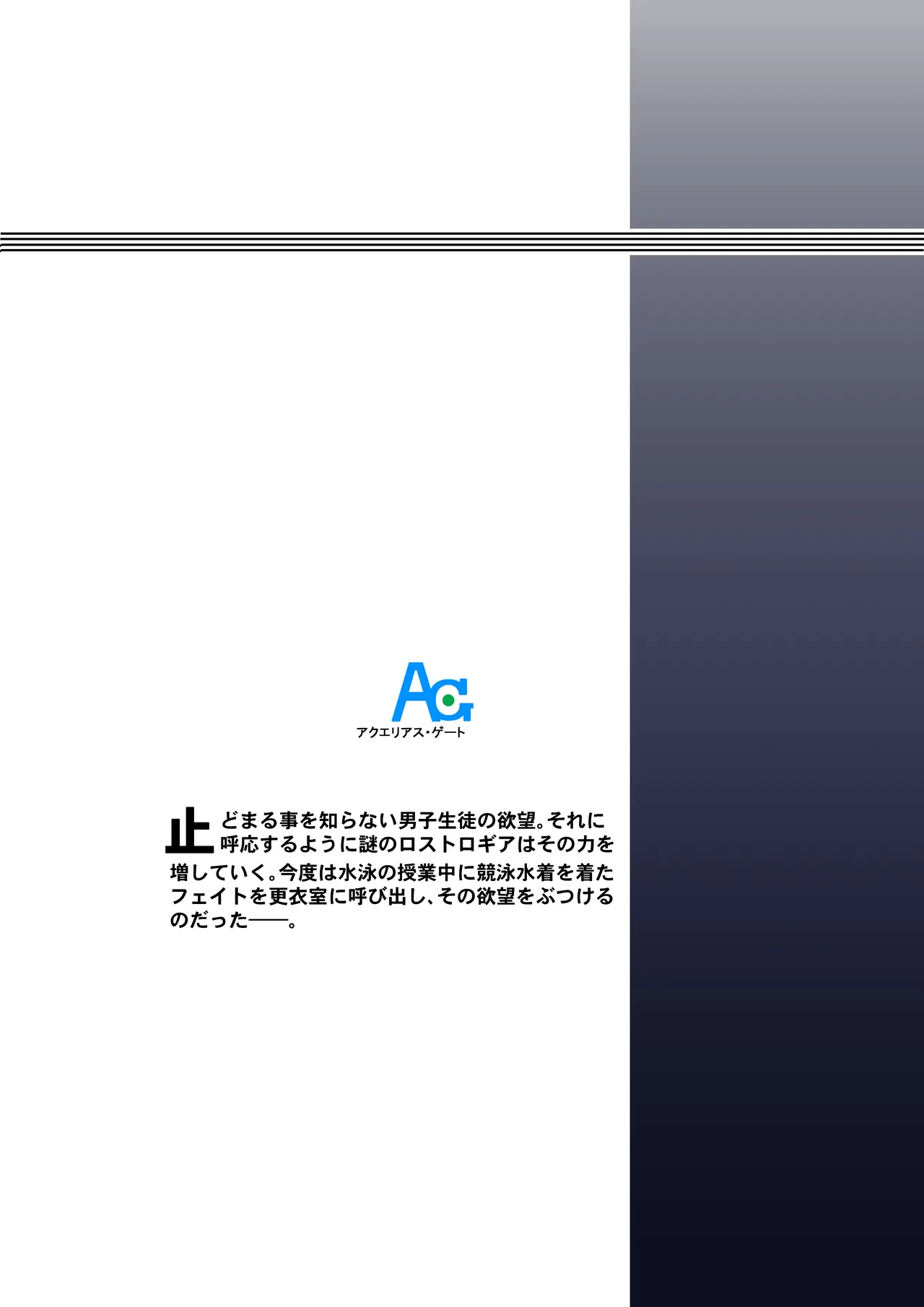 願望のロストロギア3 JKフェイトさん競泳水着編 - page20