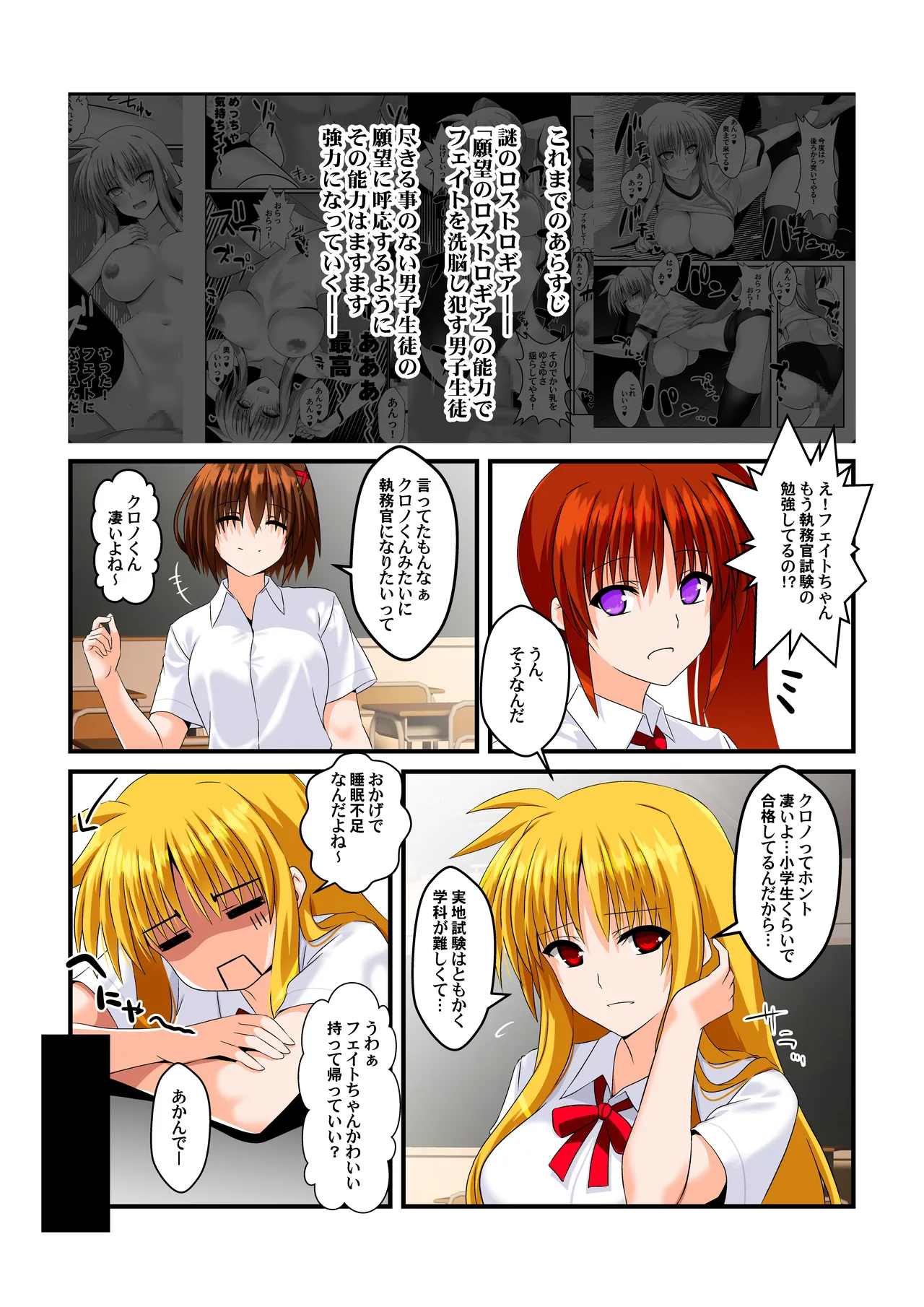 願望のロストロギア3 JKフェイトさん競泳水着編 - page3