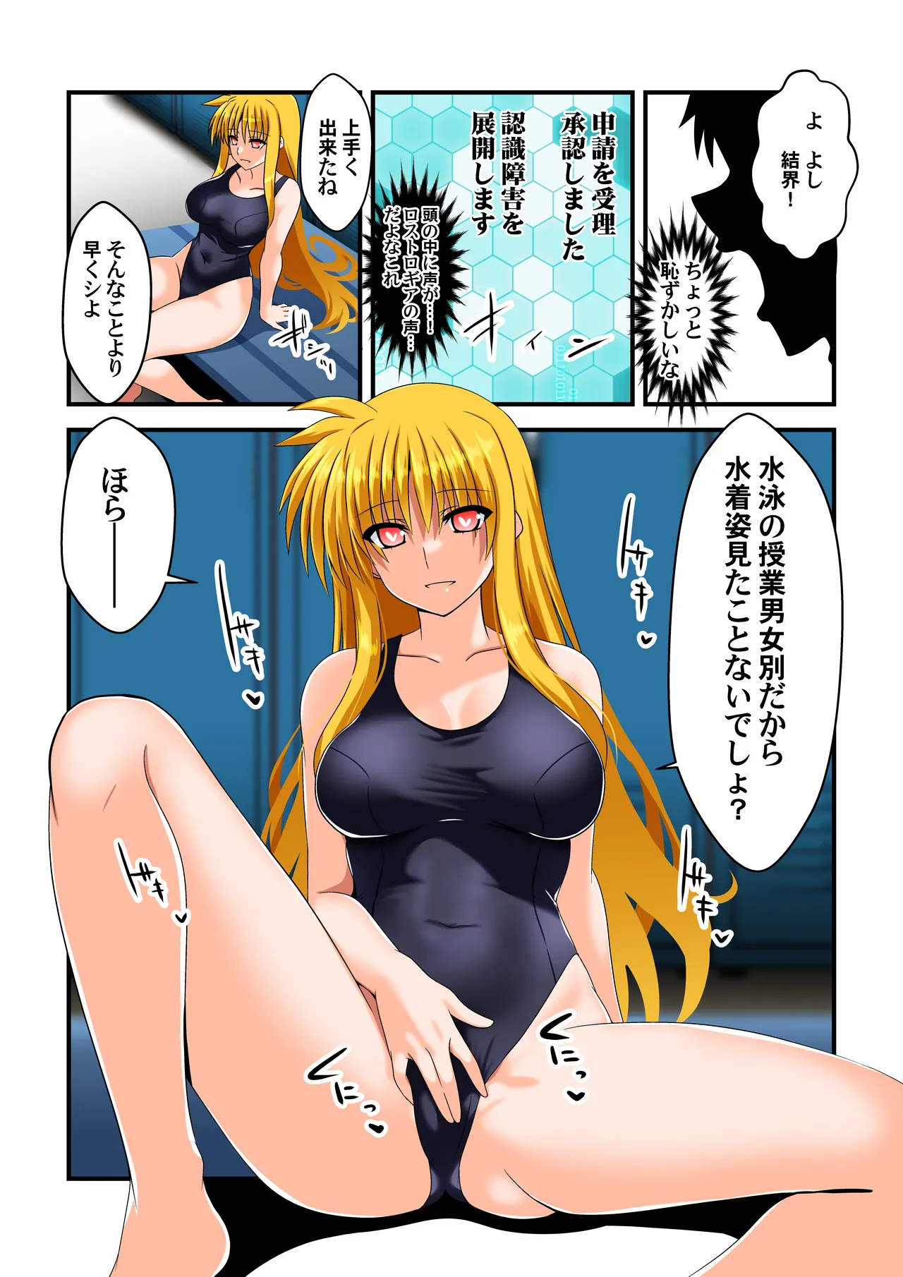 願望のロストロギア3 JKフェイトさん競泳水着編 - page7