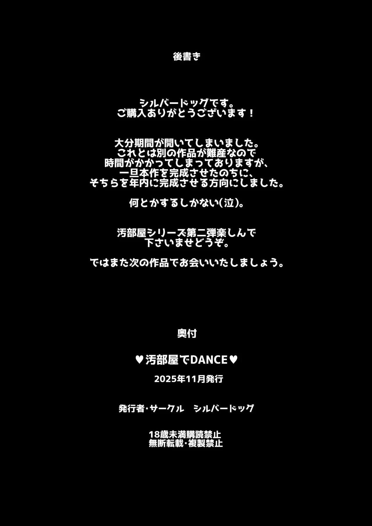 汚部屋でダンス - page25