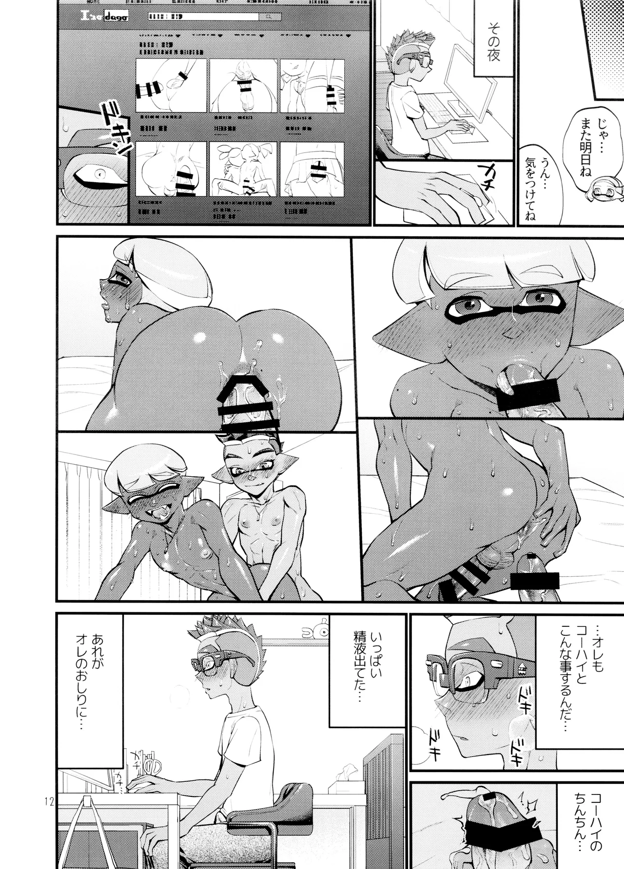 貪るに至る迄 - page12