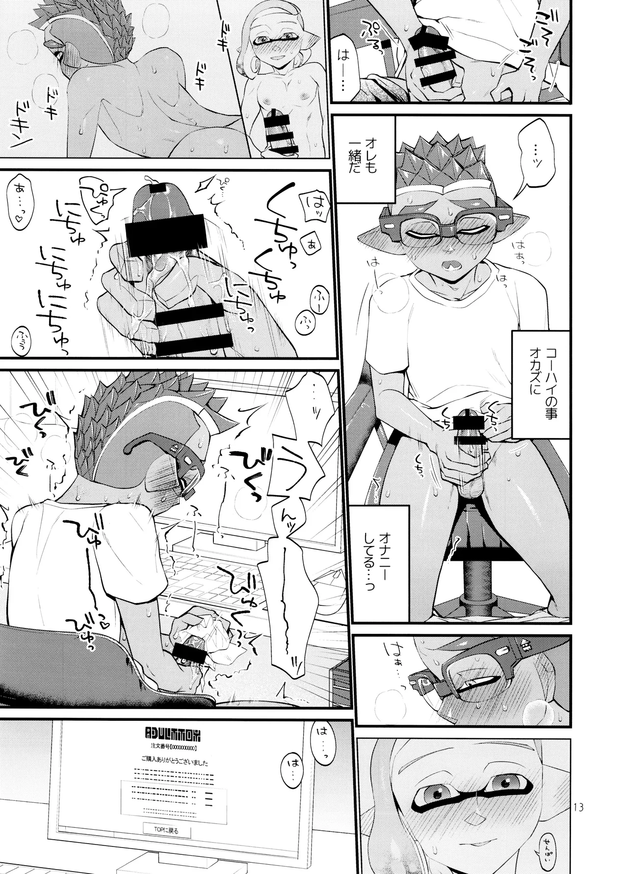 貪るに至る迄 - page13