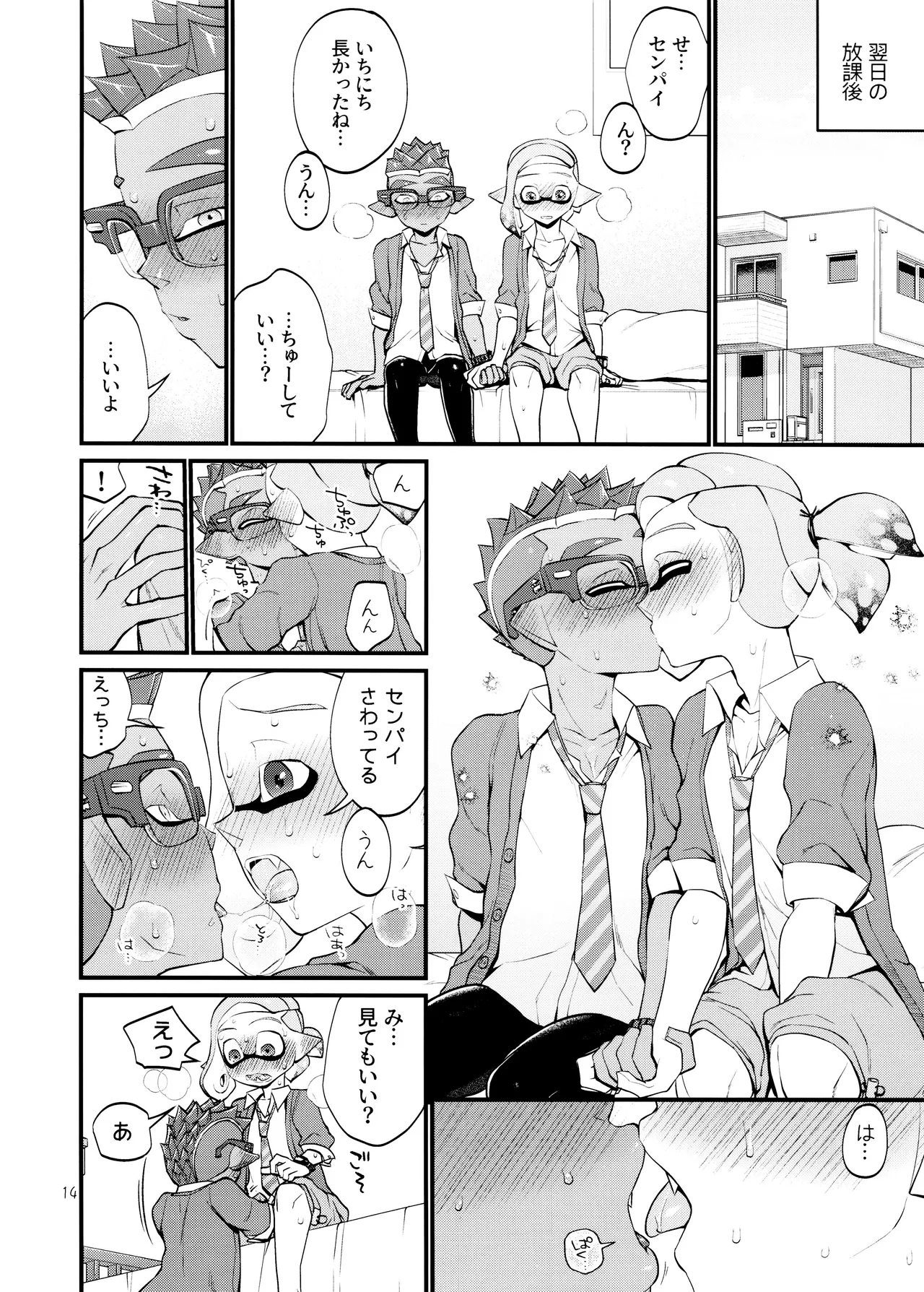 貪るに至る迄 - page14