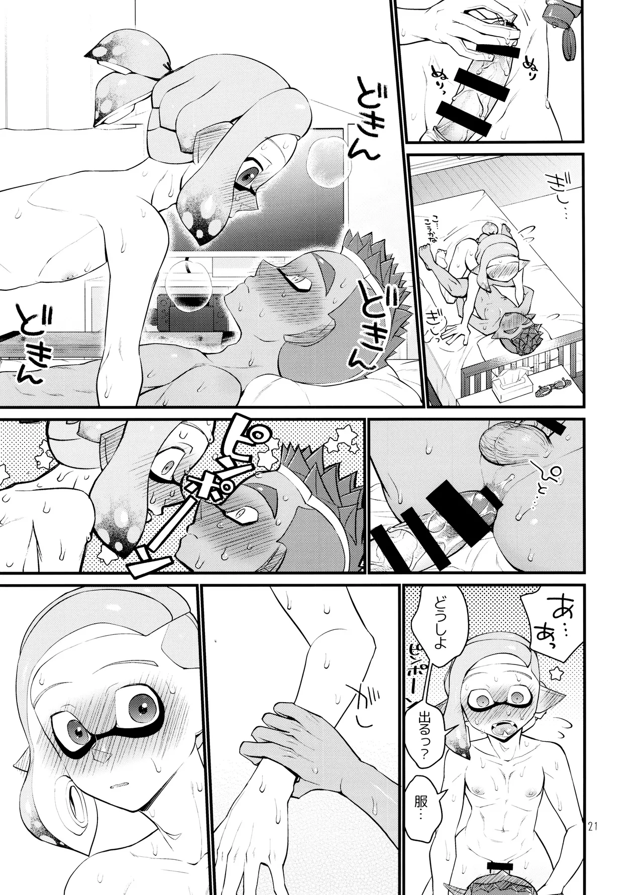 貪るに至る迄 - page21