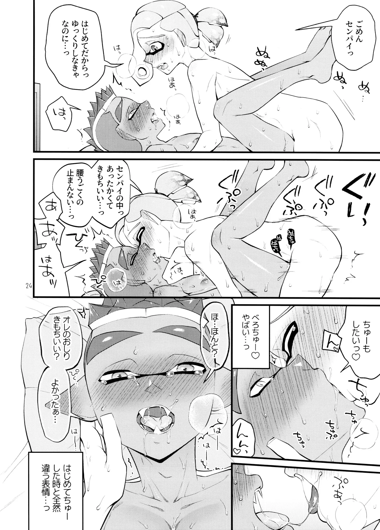 貪るに至る迄 - page24