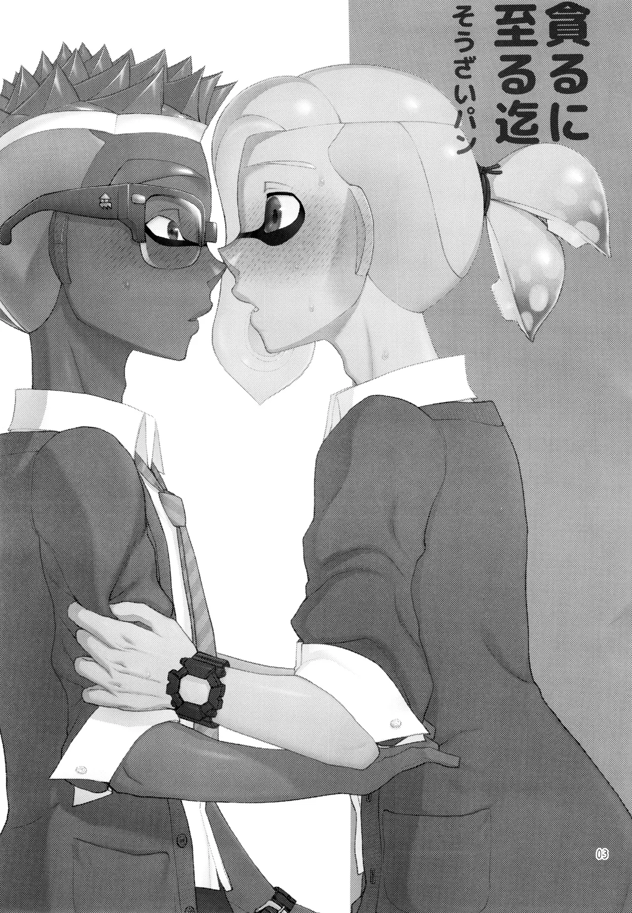 貪るに至る迄 - page3