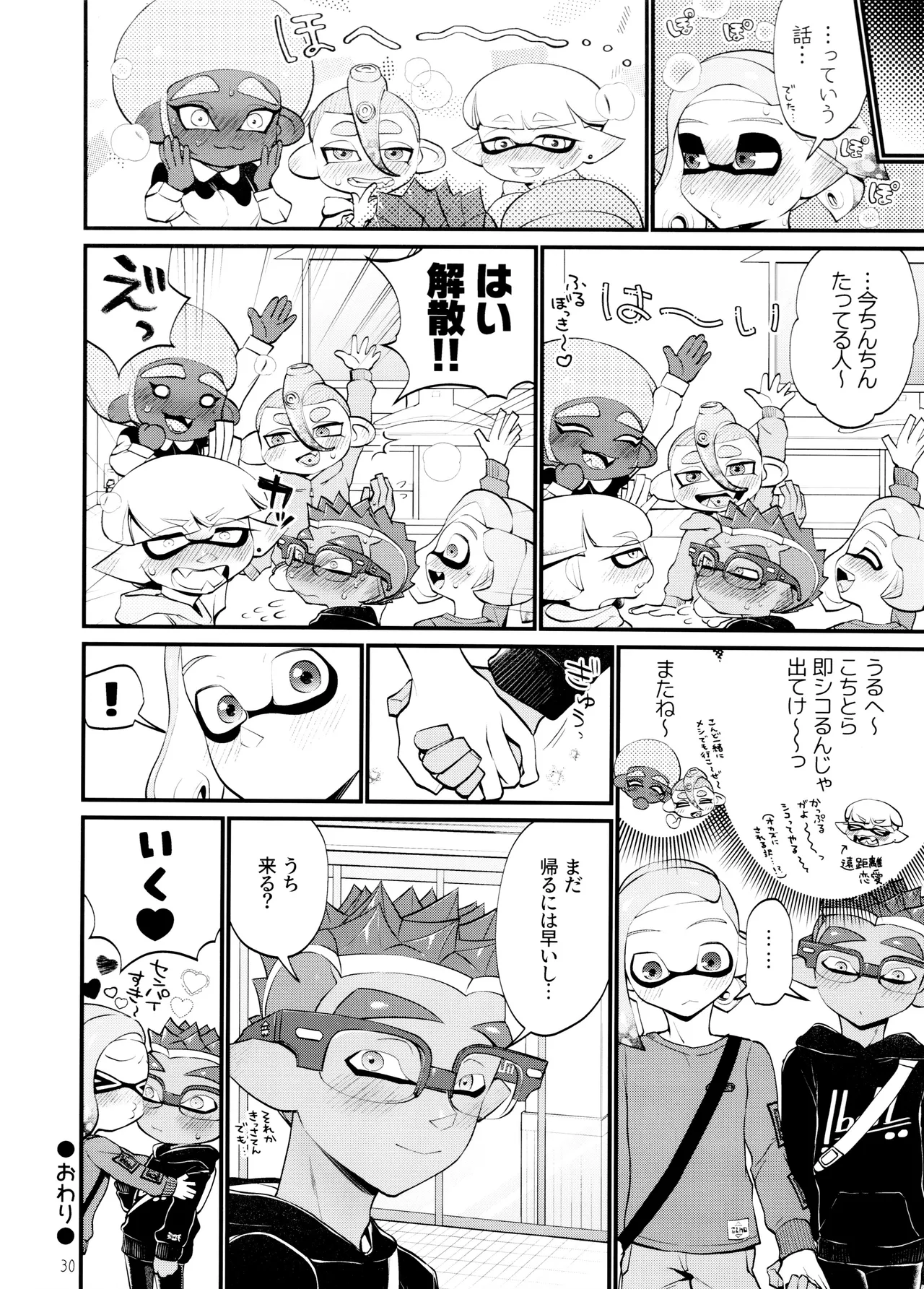 貪るに至る迄 - page30