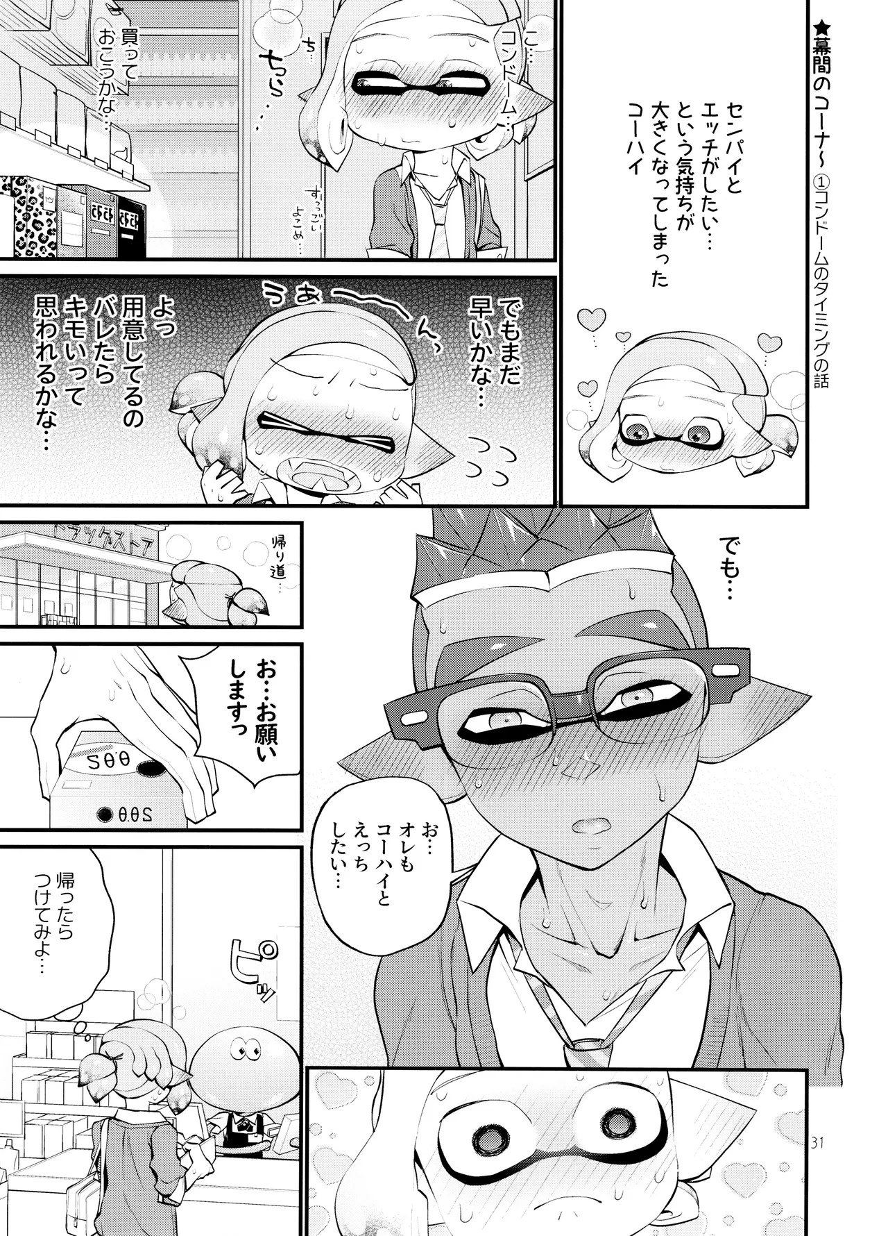 貪るに至る迄 - page31