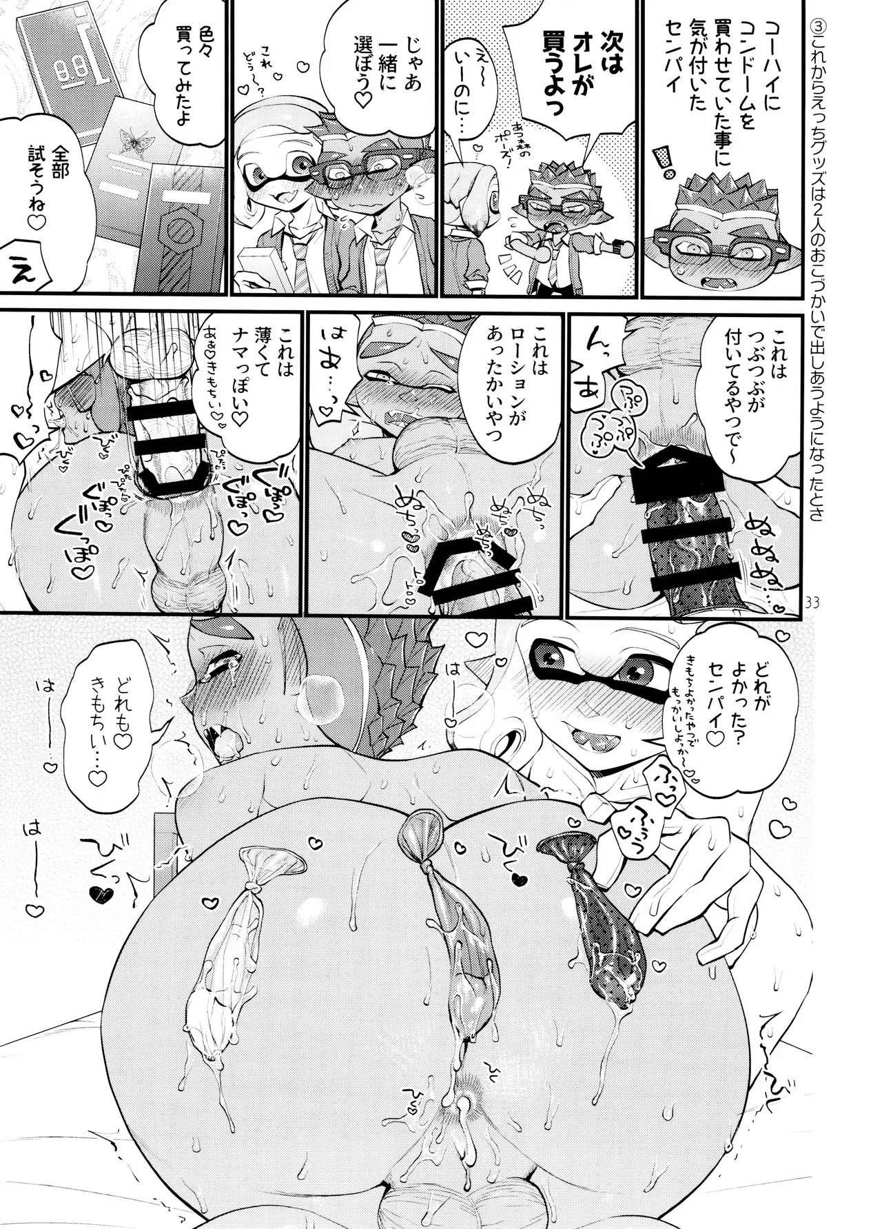 貪るに至る迄 - page33