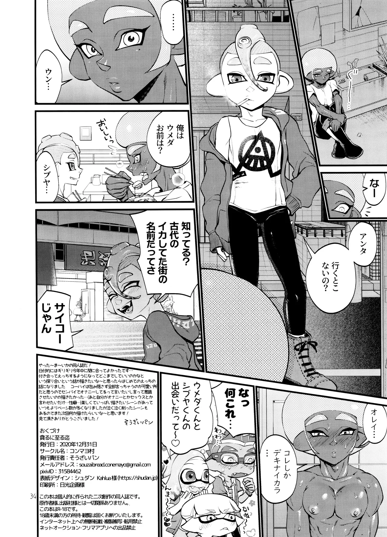 貪るに至る迄 - page34