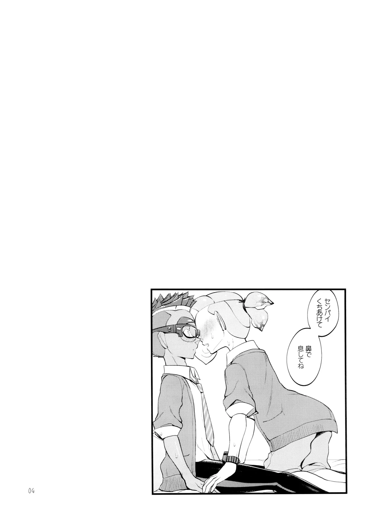 貪るに至る迄 - page4