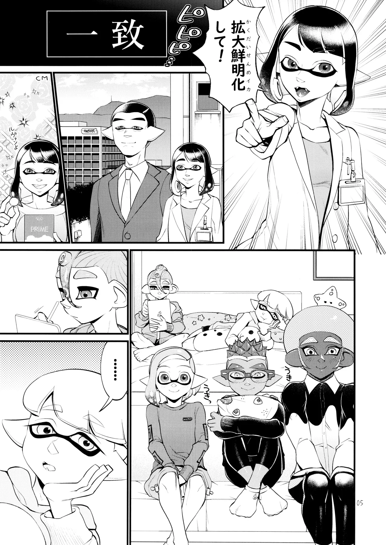 貪るに至る迄 - page5