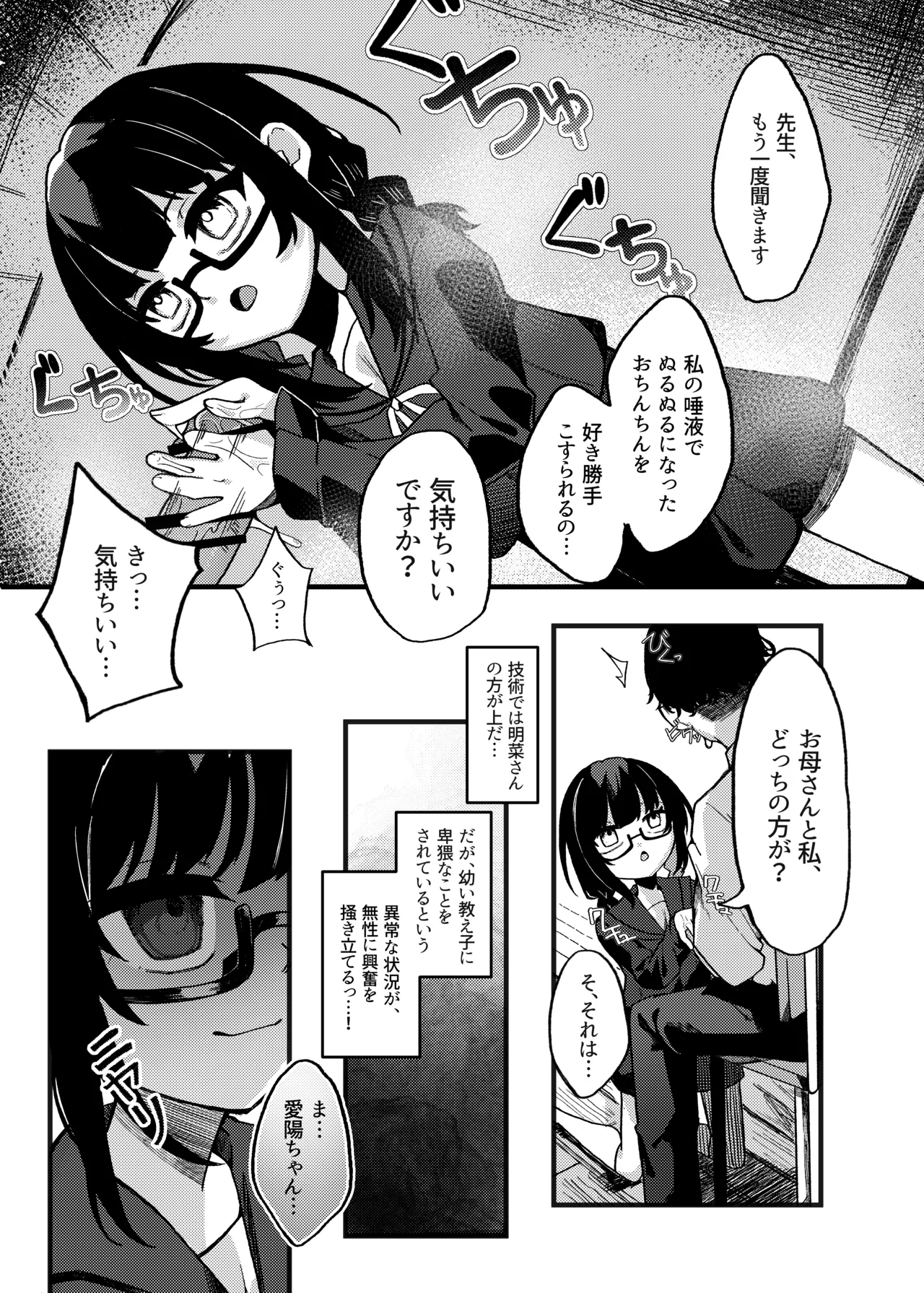 わるいこでごめんなさい - page10