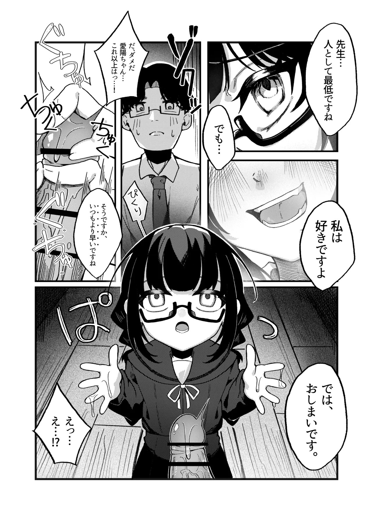 わるいこでごめんなさい - page11