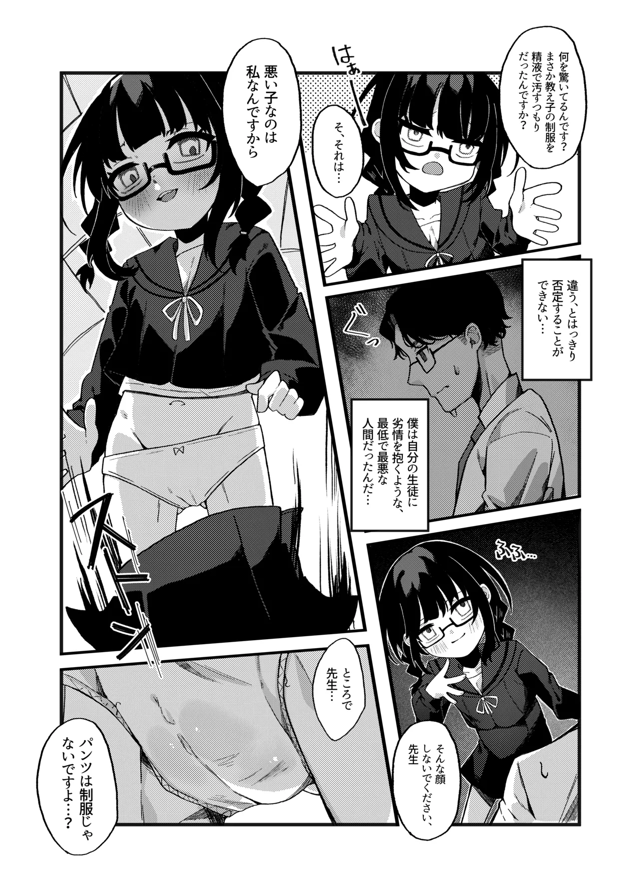 わるいこでごめんなさい - page12