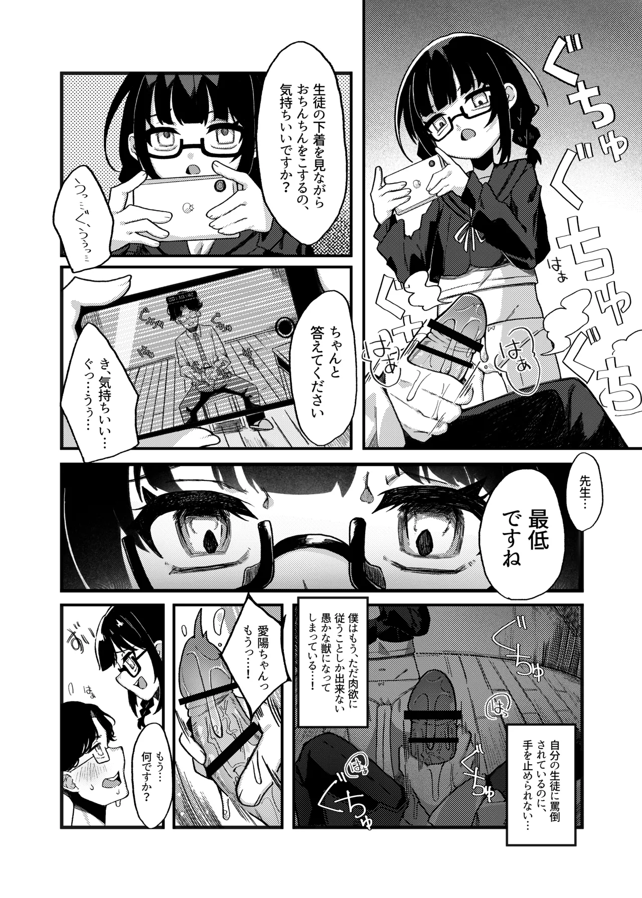 わるいこでごめんなさい - page13