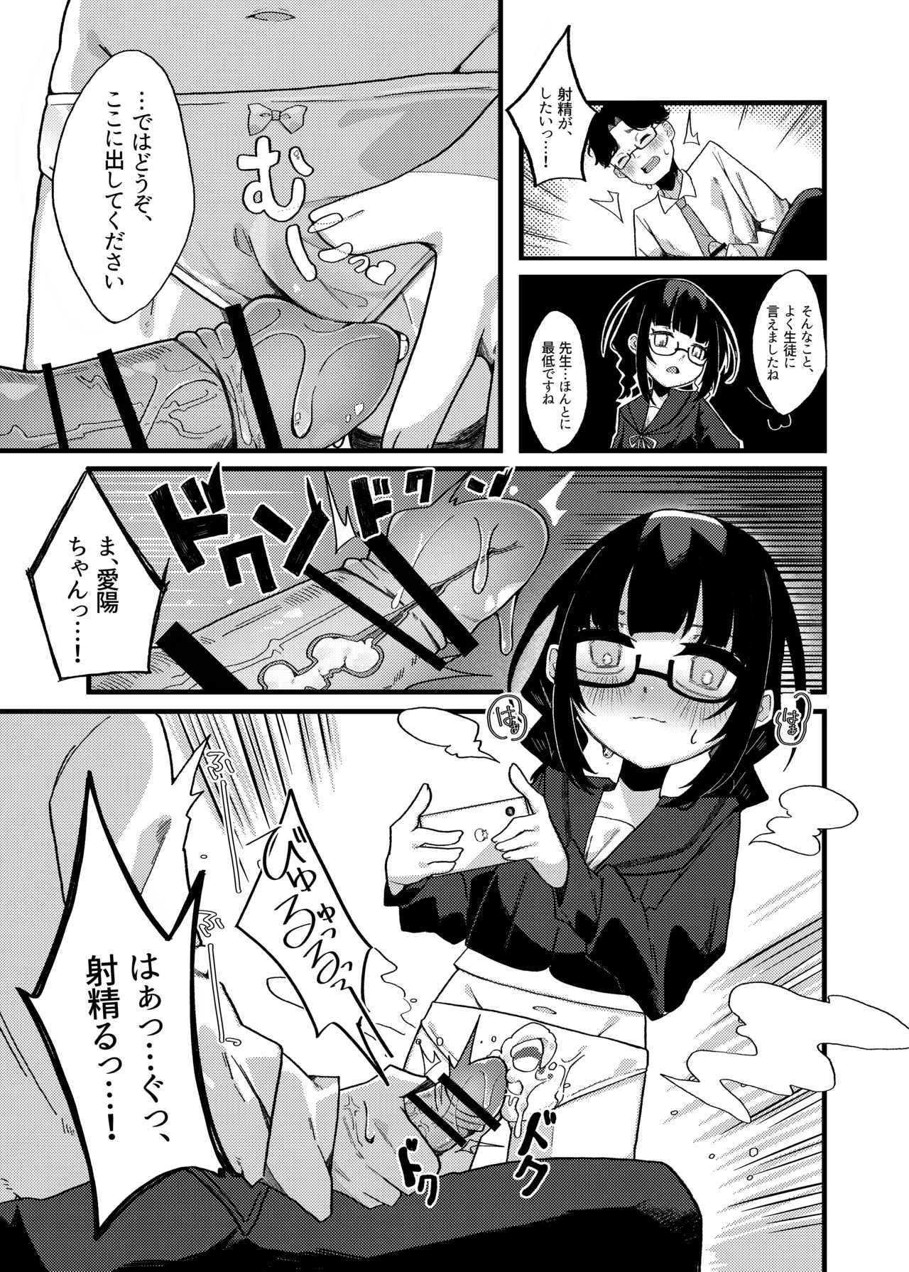 わるいこでごめんなさい - page14