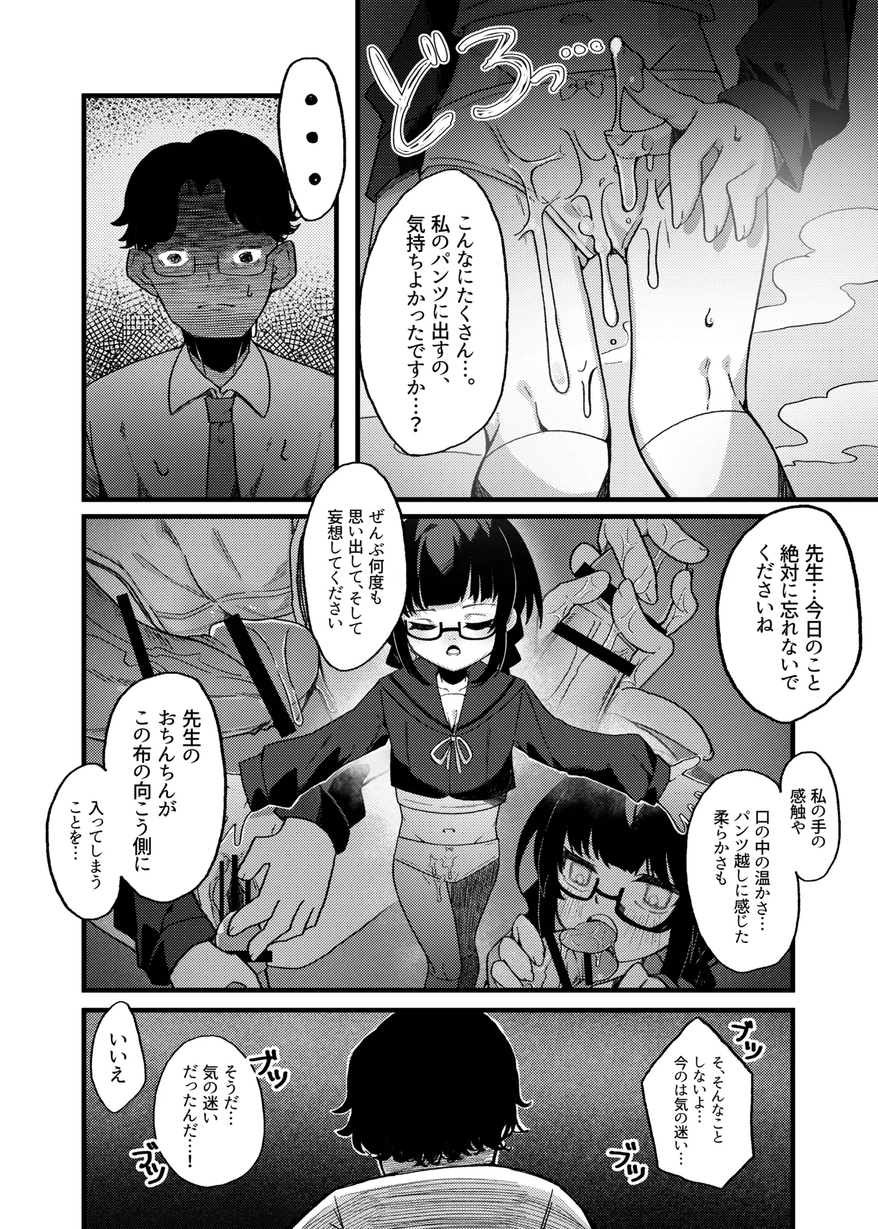わるいこでごめんなさい - page15